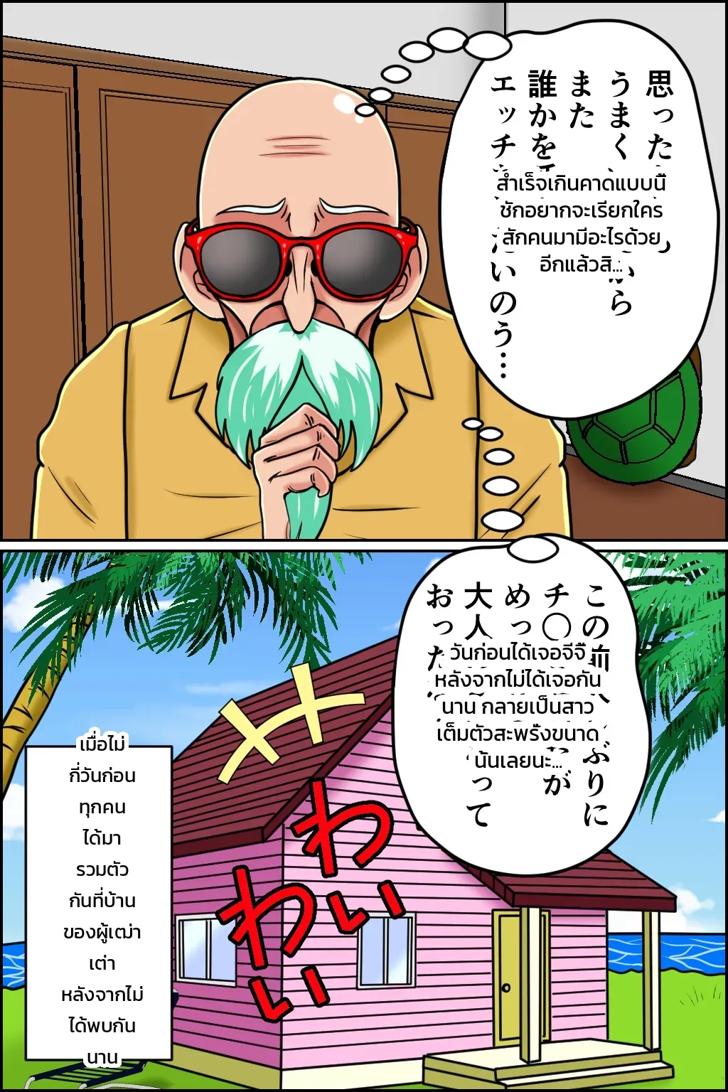 วิชาหมัดนิทราหลับปุ๋ยของผู้เฒ่าเต่า ภาพ 3