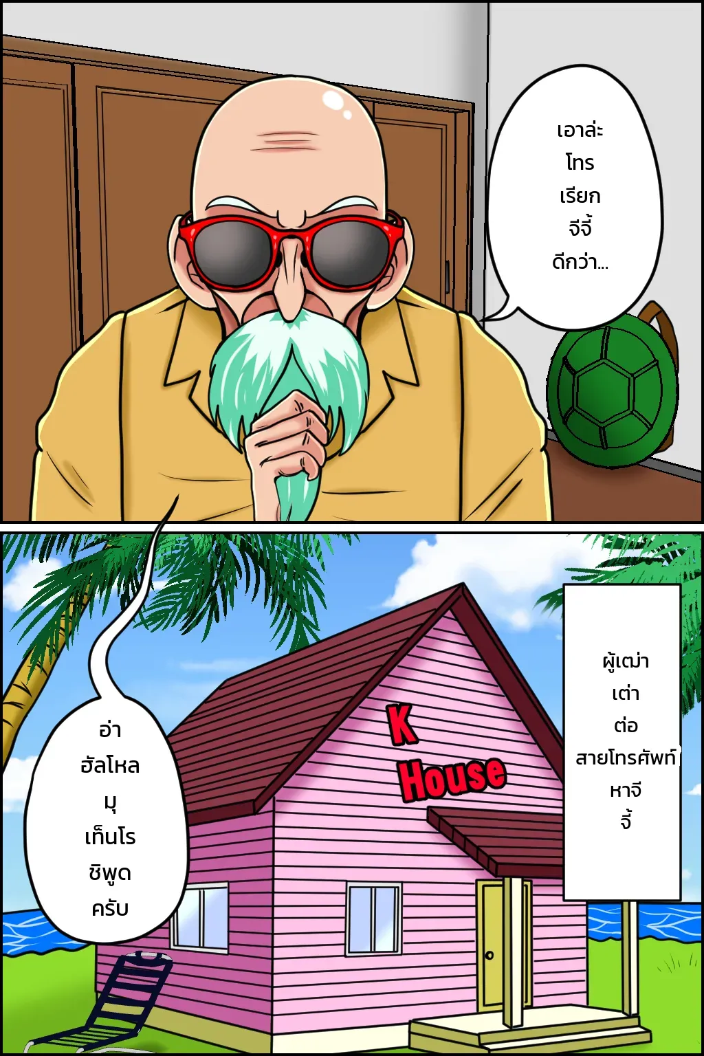 วิชาหมัดนิทราหลับปุ๋ยของผู้เฒ่าเต่า ภาพ 4