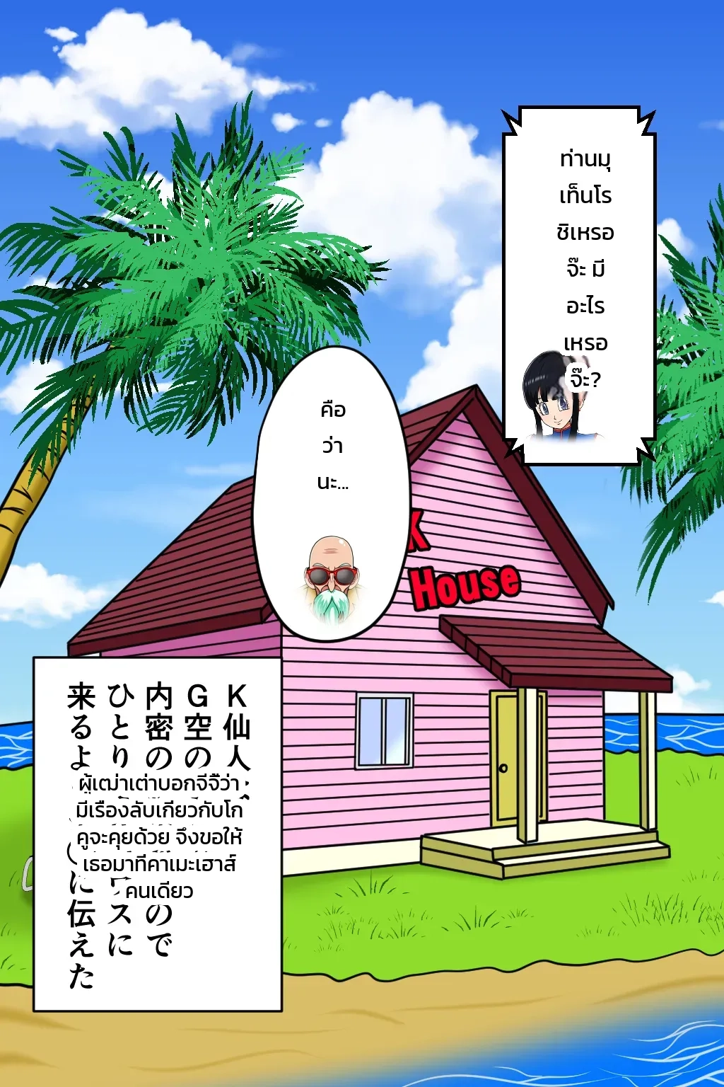 วิชาหมัดนิทราหลับปุ๋ยของผู้เฒ่าเต่า ภาพ 5