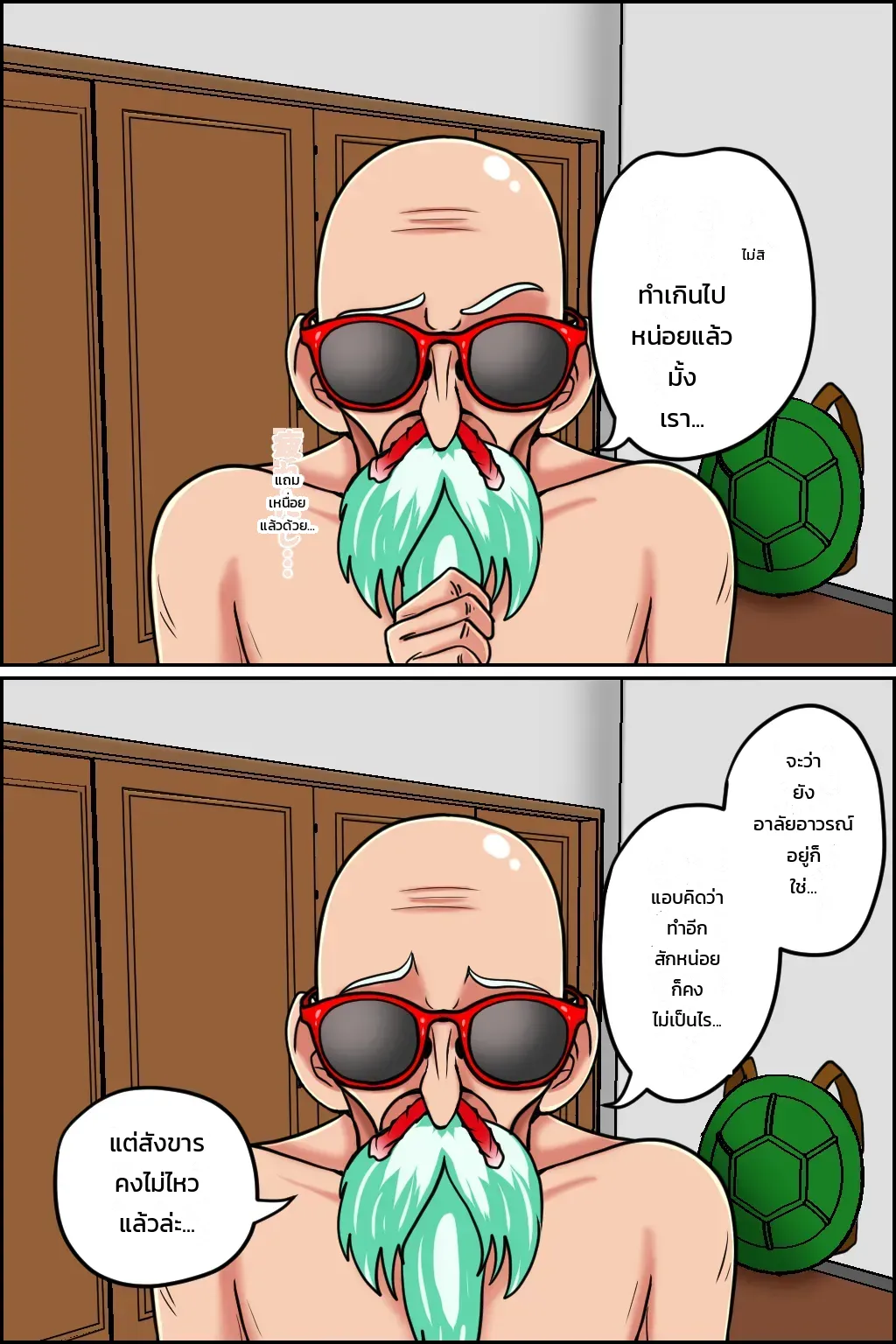 วิชาหมัดนิทราหลับปุ๋ยของผู้เฒ่าเต่า ภาพ 45
