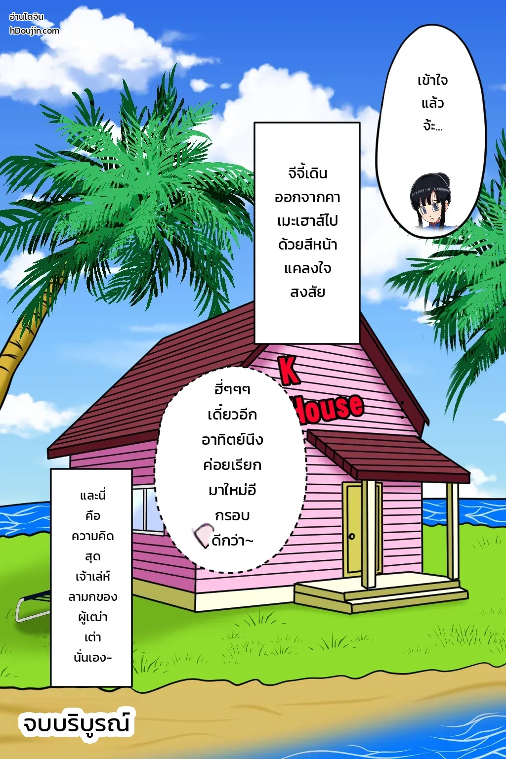 วิชาหมัดนิทราหลับปุ๋ยของผู้เฒ่าเต่า ภาพ 51