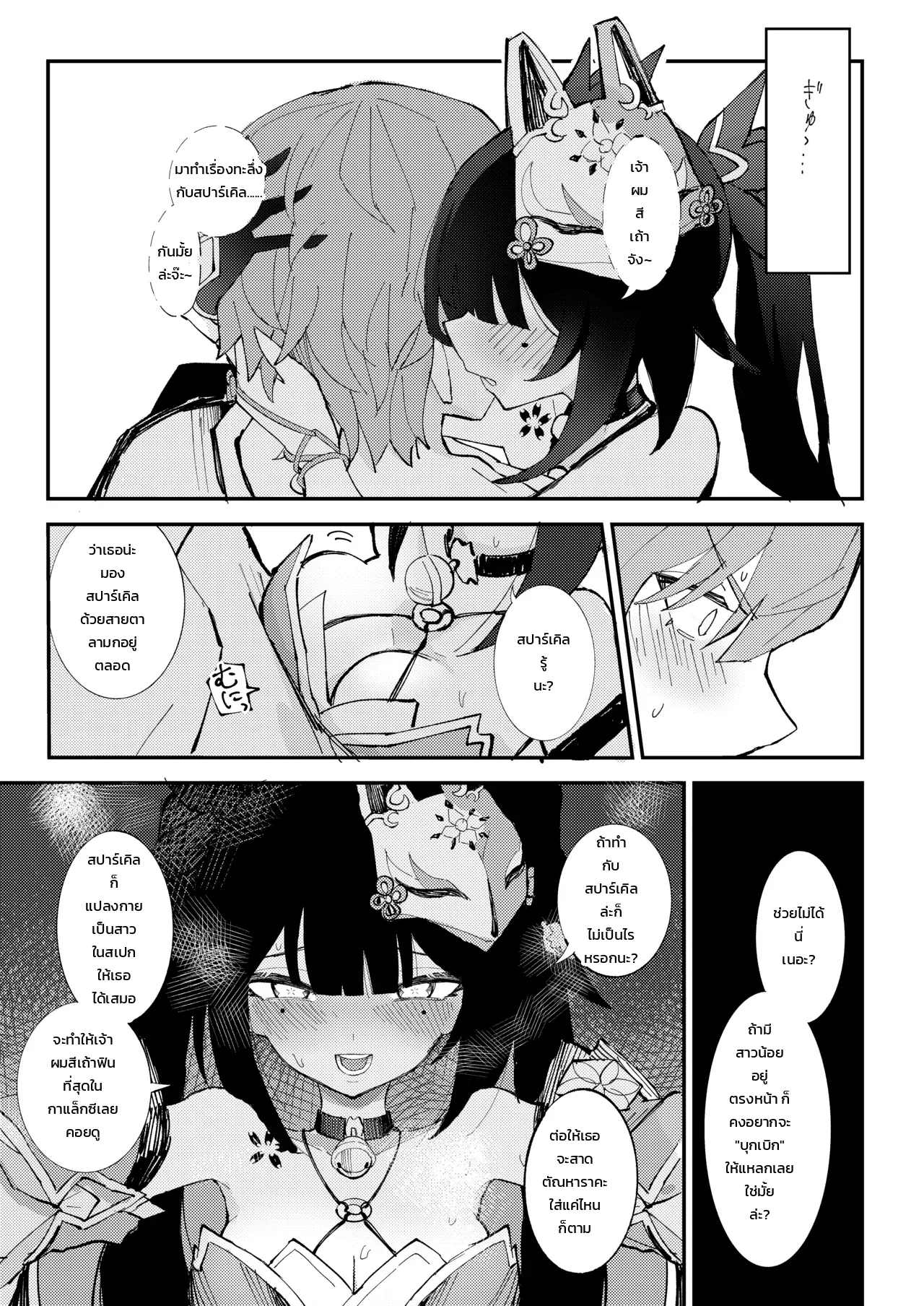ความปีติในห้องของผู้บุกเบิก ภาพ 7