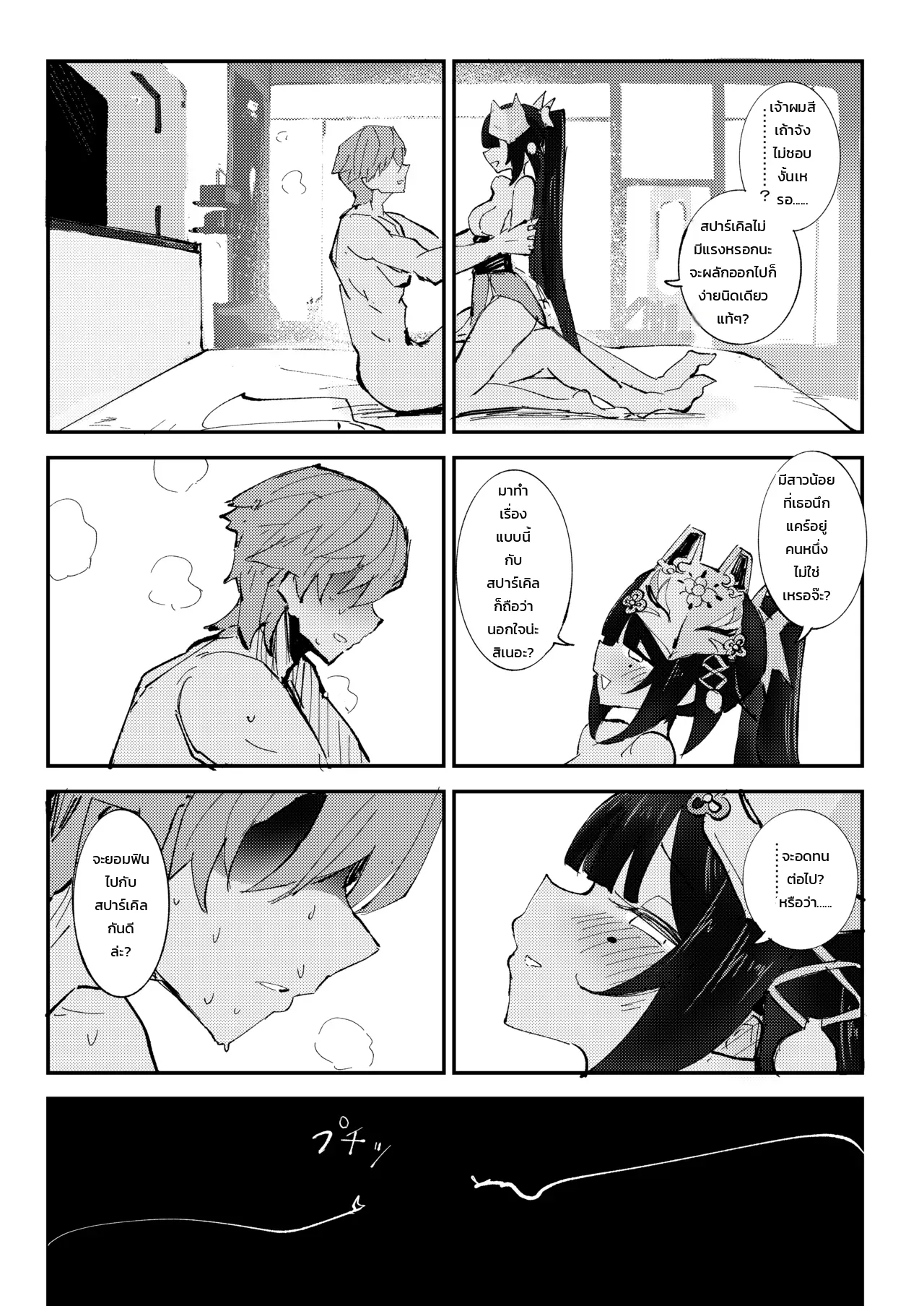 ความปีติในห้องของผู้บุกเบิก ภาพ 13