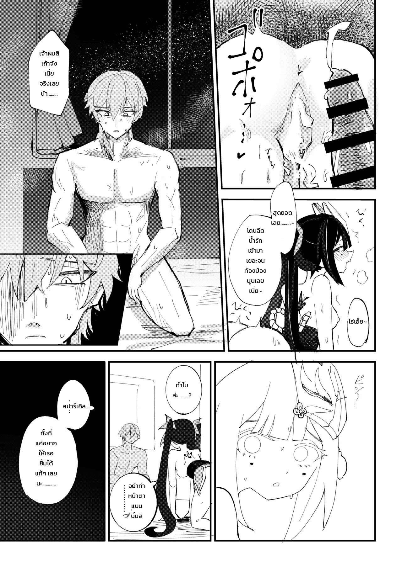 ความปีติในห้องของผู้บุกเบิก ภาพ 17