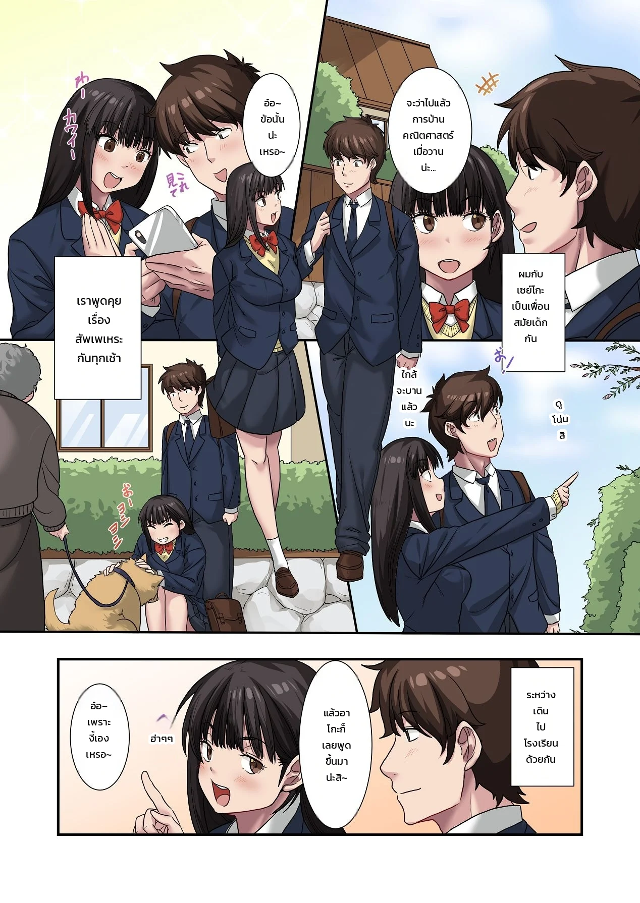 ทำไมต้องเป็นหมอนั่นไม่ใช่ฉัน... เพื่อนสมัยเด็กคนสวยถูกหนุ่มเพลย์บอยแย่งไปซะแล้ว ภาพ 6