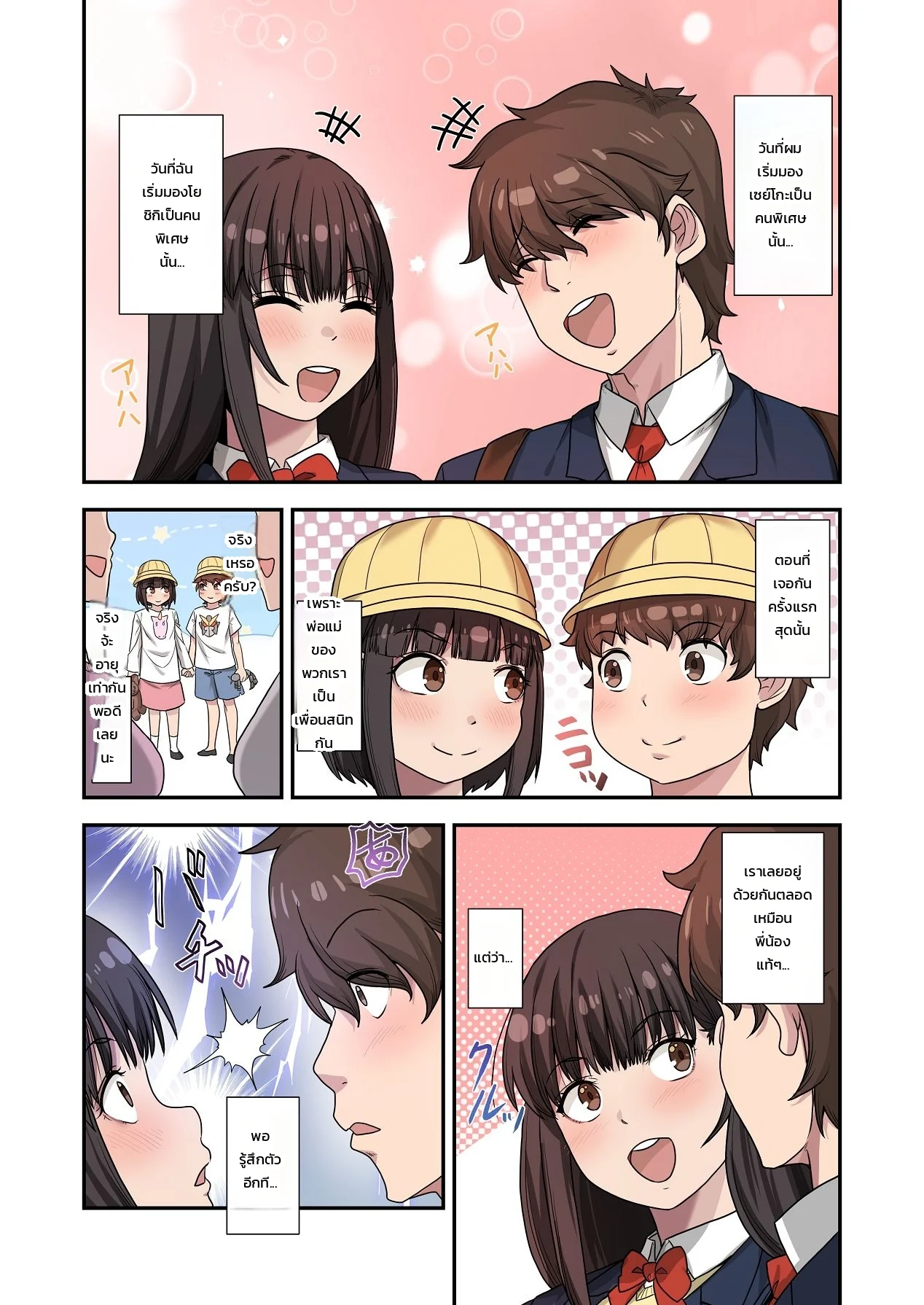 ทำไมต้องเป็นหมอนั่นไม่ใช่ฉัน... เพื่อนสมัยเด็กคนสวยถูกหนุ่มเพลย์บอยแย่งไปซะแล้ว ภาพ 7