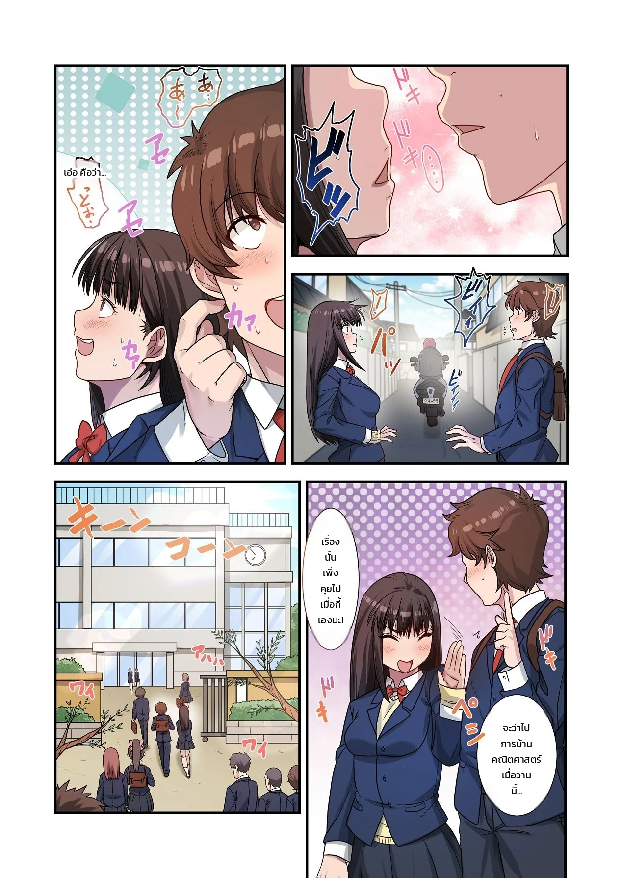 ทำไมต้องเป็นหมอนั่นไม่ใช่ฉัน... เพื่อนสมัยเด็กคนสวยถูกหนุ่มเพลย์บอยแย่งไปซะแล้ว ภาพ 8