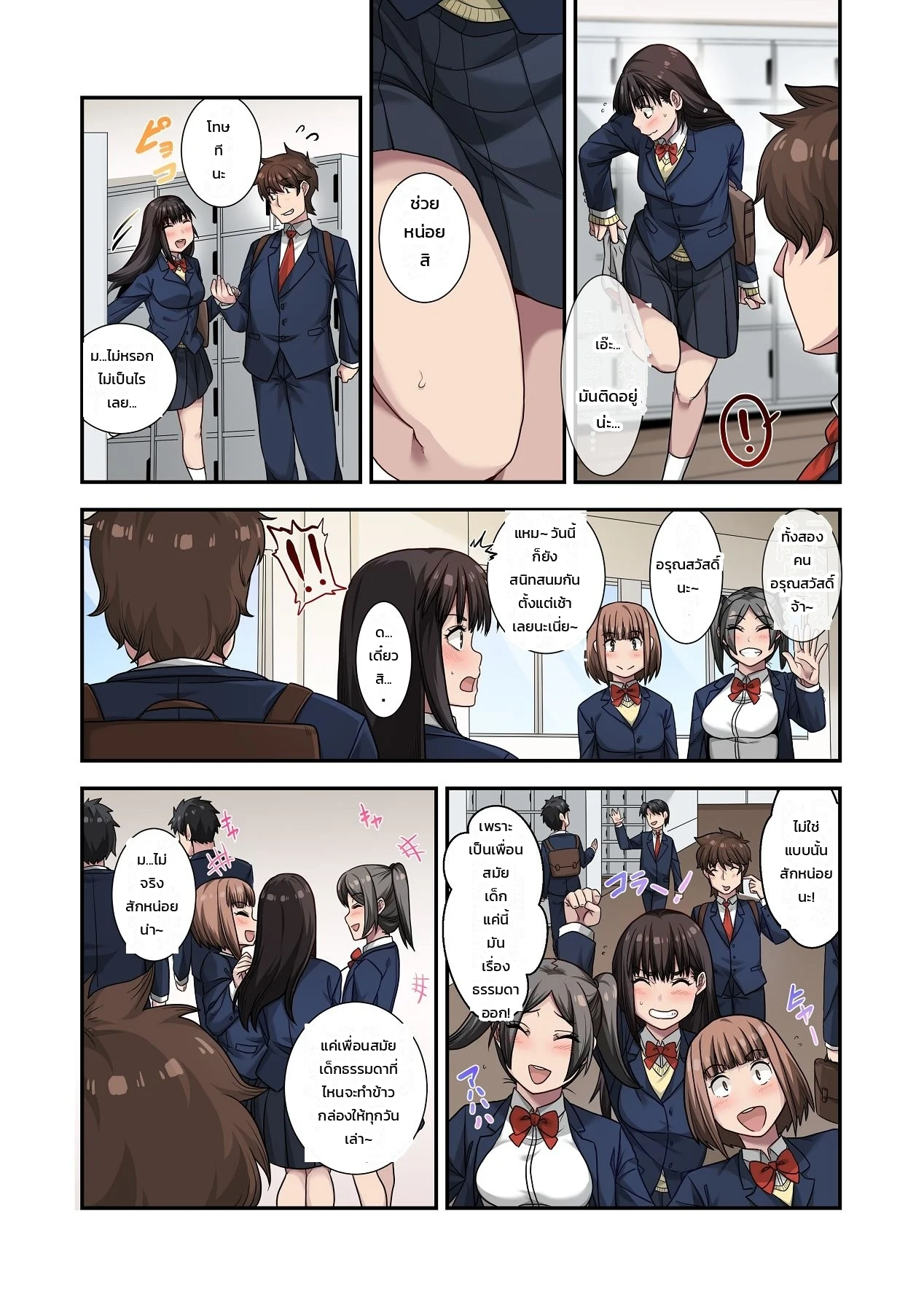 ทำไมต้องเป็นหมอนั่นไม่ใช่ฉัน... เพื่อนสมัยเด็กคนสวยถูกหนุ่มเพลย์บอยแย่งไปซะแล้ว ภาพ 9