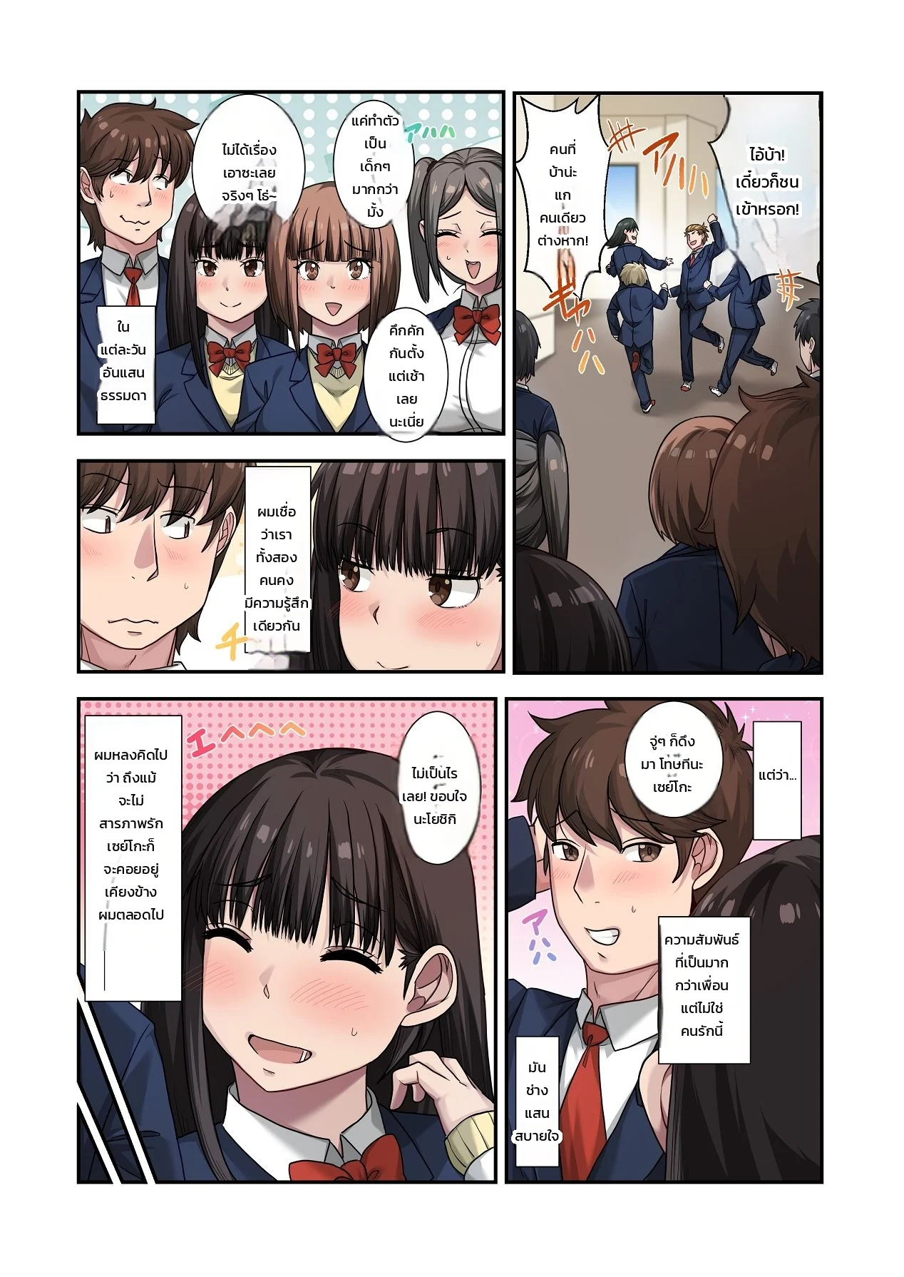 ทำไมต้องเป็นหมอนั่นไม่ใช่ฉัน... เพื่อนสมัยเด็กคนสวยถูกหนุ่มเพลย์บอยแย่งไปซะแล้ว ภาพ 12