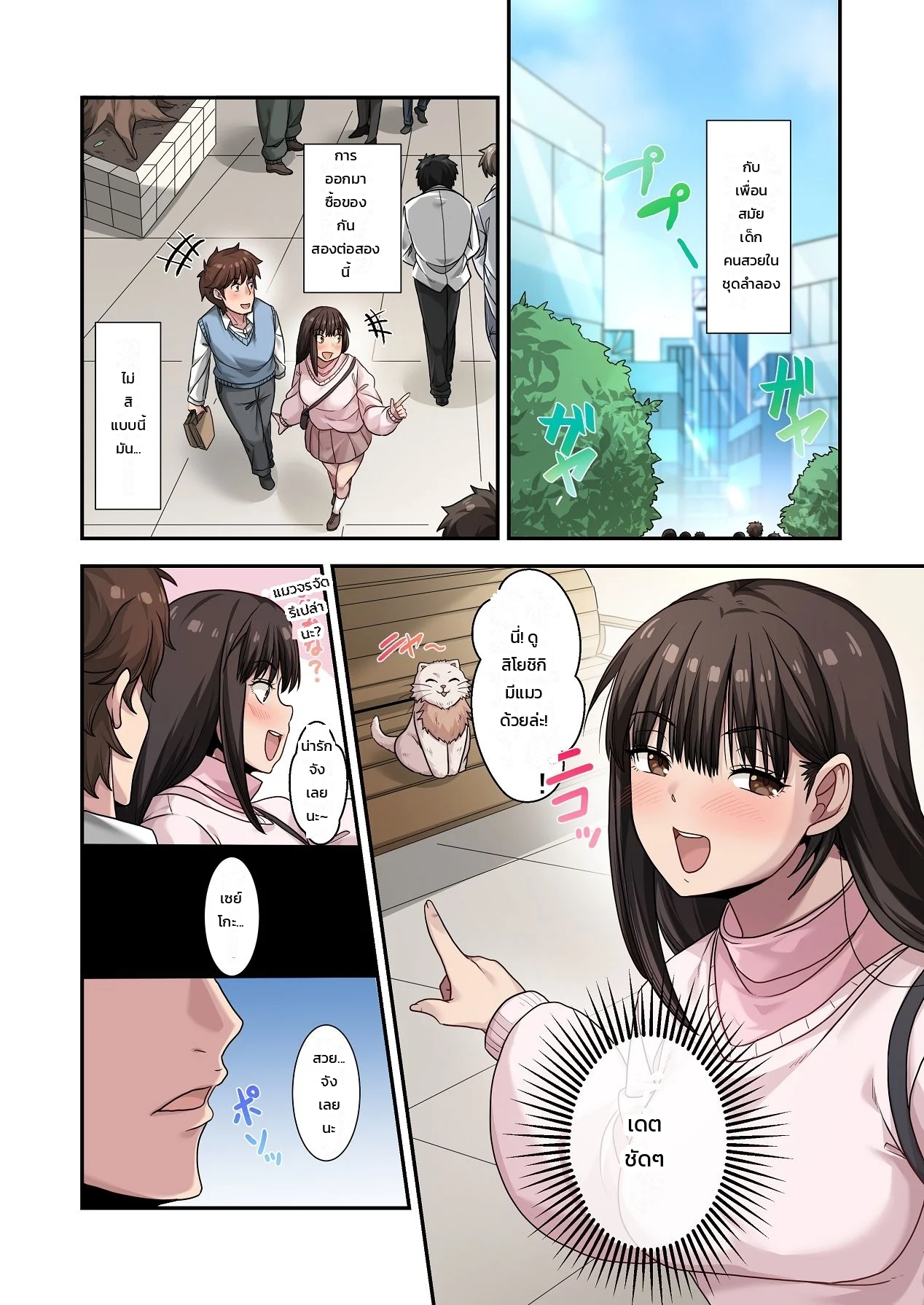 ทำไมต้องเป็นหมอนั่นไม่ใช่ฉัน... เพื่อนสมัยเด็กคนสวยถูกหนุ่มเพลย์บอยแย่งไปซะแล้ว ภาพ 15