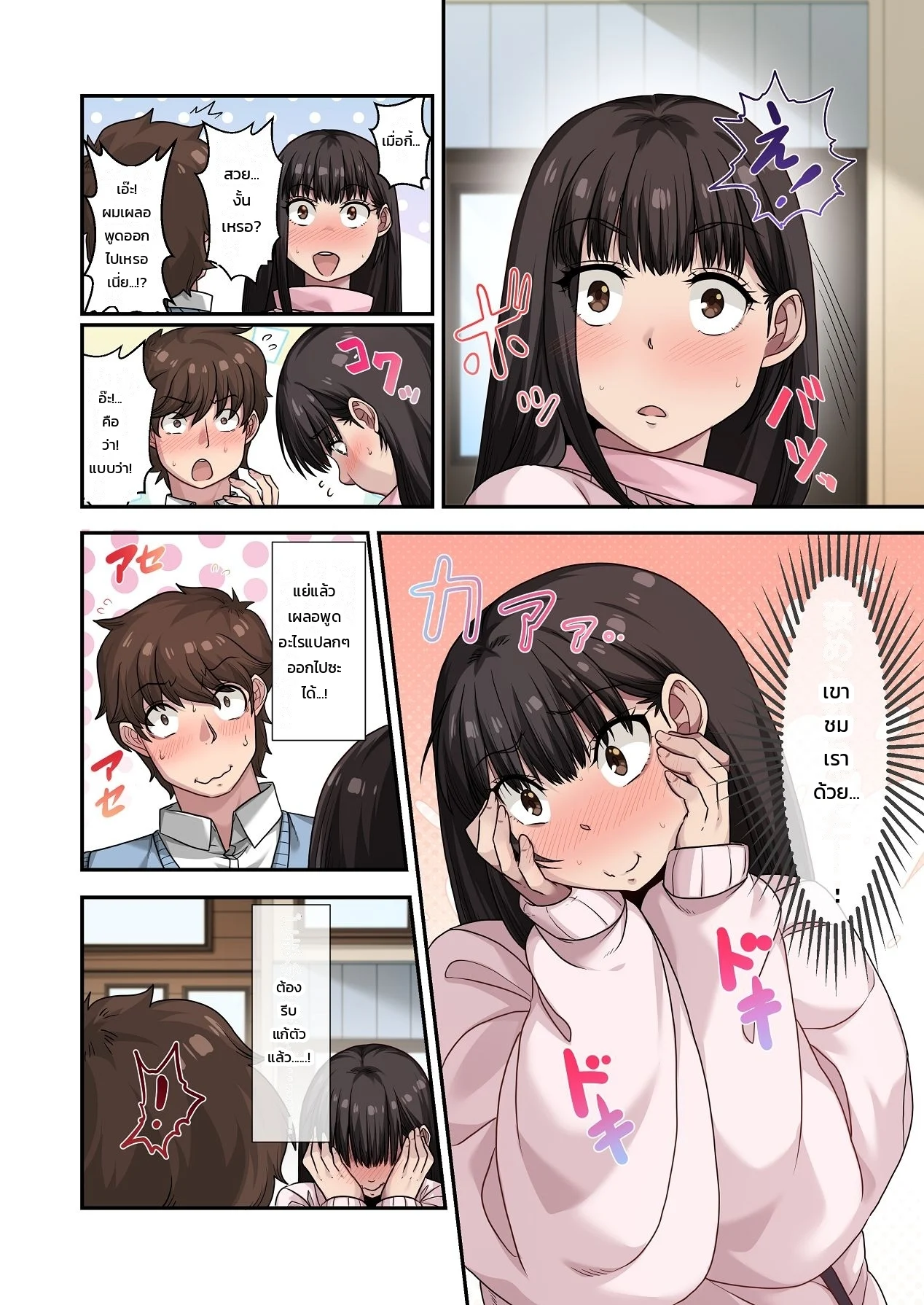 ทำไมต้องเป็นหมอนั่นไม่ใช่ฉัน... เพื่อนสมัยเด็กคนสวยถูกหนุ่มเพลย์บอยแย่งไปซะแล้ว ภาพ 16