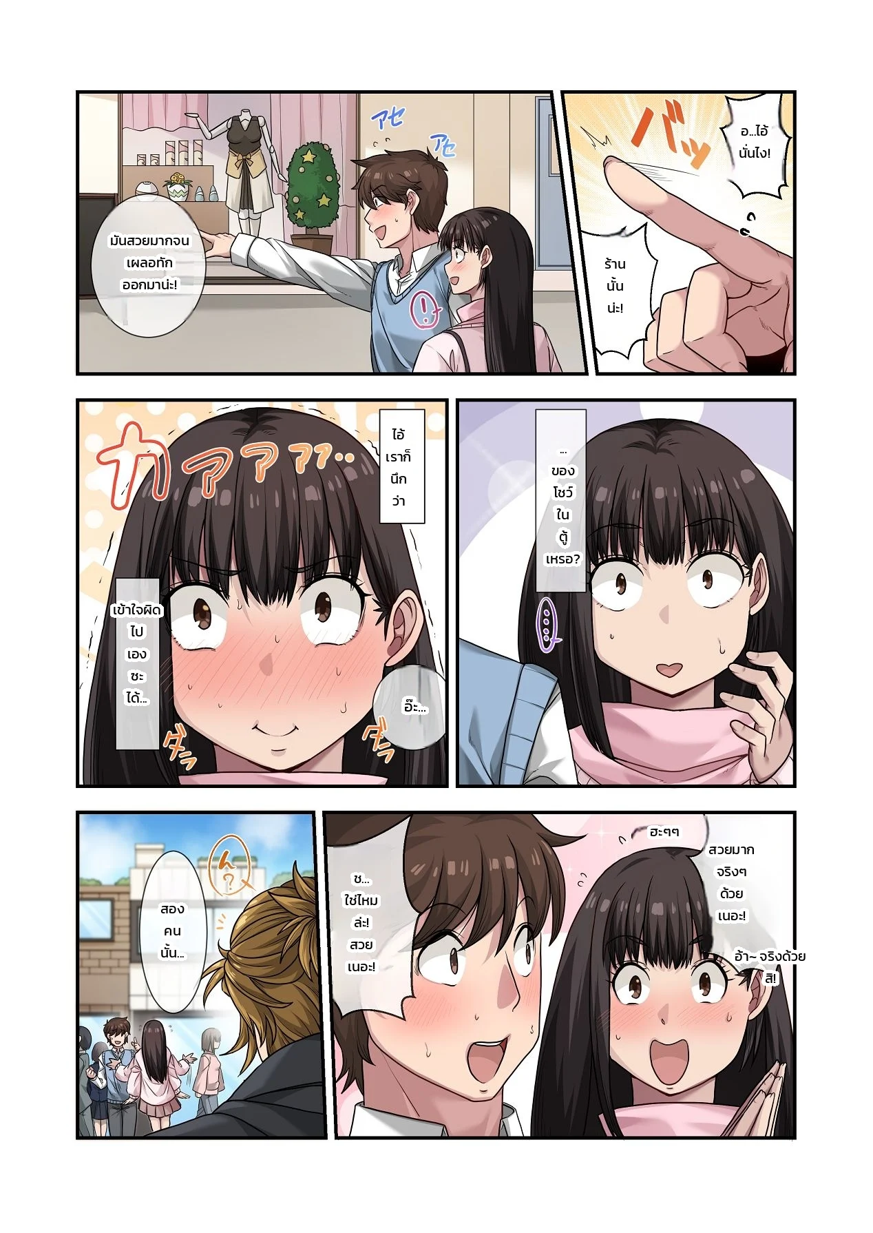 ทำไมต้องเป็นหมอนั่นไม่ใช่ฉัน... เพื่อนสมัยเด็กคนสวยถูกหนุ่มเพลย์บอยแย่งไปซะแล้ว ภาพ 17