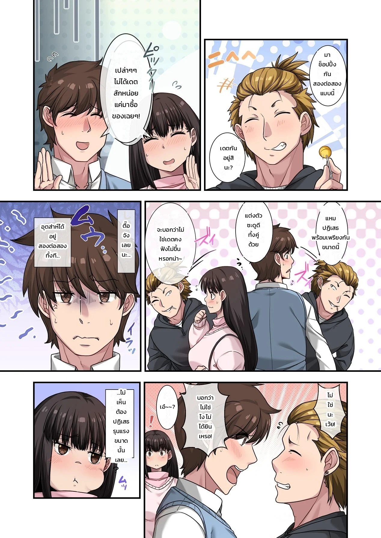 ทำไมต้องเป็นหมอนั่นไม่ใช่ฉัน... เพื่อนสมัยเด็กคนสวยถูกหนุ่มเพลย์บอยแย่งไปซะแล้ว ภาพ 19