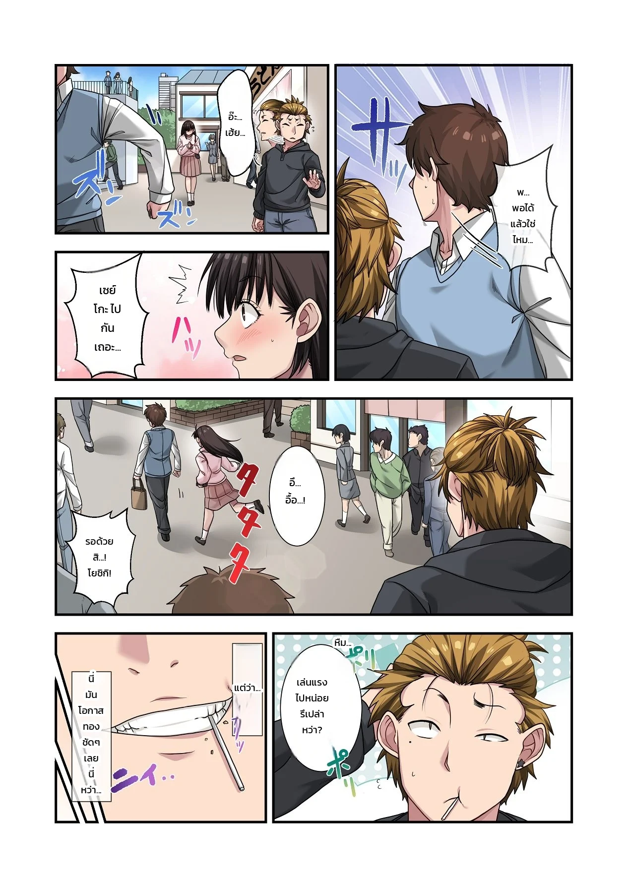 ทำไมต้องเป็นหมอนั่นไม่ใช่ฉัน... เพื่อนสมัยเด็กคนสวยถูกหนุ่มเพลย์บอยแย่งไปซะแล้ว ภาพ 24