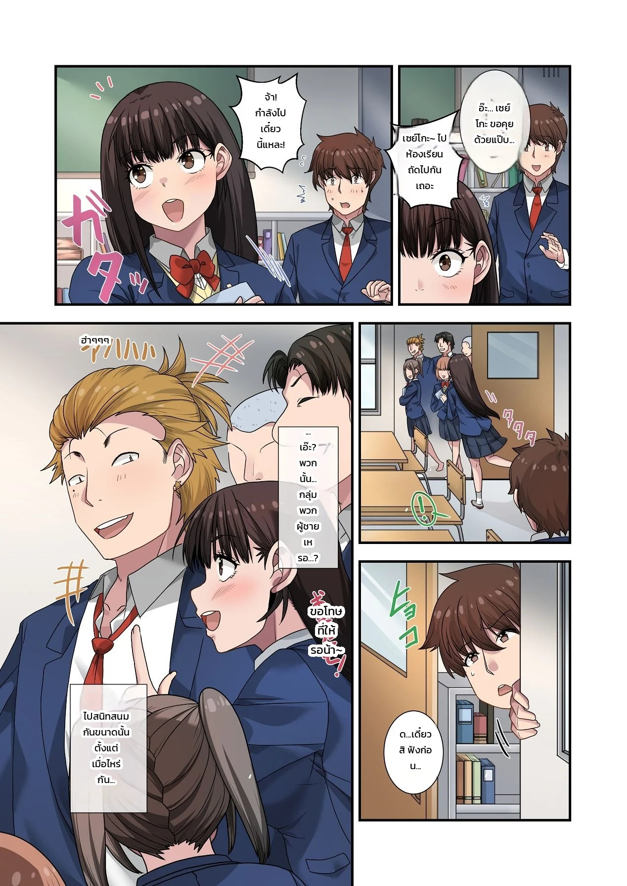 ทำไมต้องเป็นหมอนั่นไม่ใช่ฉัน... เพื่อนสมัยเด็กคนสวยถูกหนุ่มเพลย์บอยแย่งไปซะแล้ว ภาพ 26