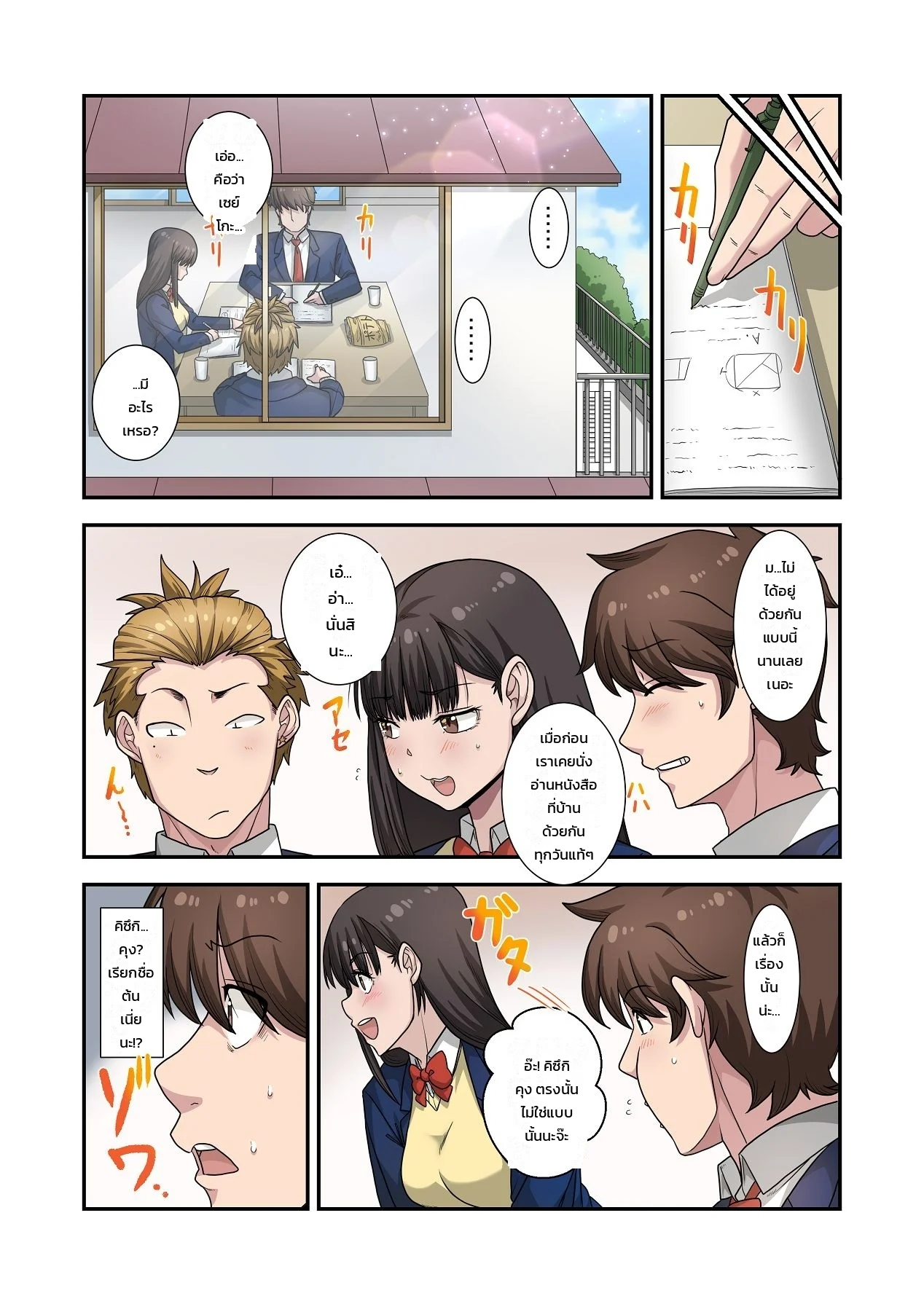 ทำไมต้องเป็นหมอนั่นไม่ใช่ฉัน... เพื่อนสมัยเด็กคนสวยถูกหนุ่มเพลย์บอยแย่งไปซะแล้ว ภาพ 29
