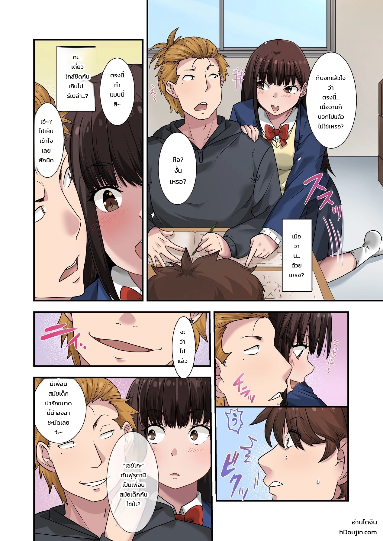 ทำไมต้องเป็นหมอนั่นไม่ใช่ฉัน... เพื่อนสมัยเด็กคนสวยถูกหนุ่มเพลย์บอยแย่งไปซะแล้ว ภาพ 30