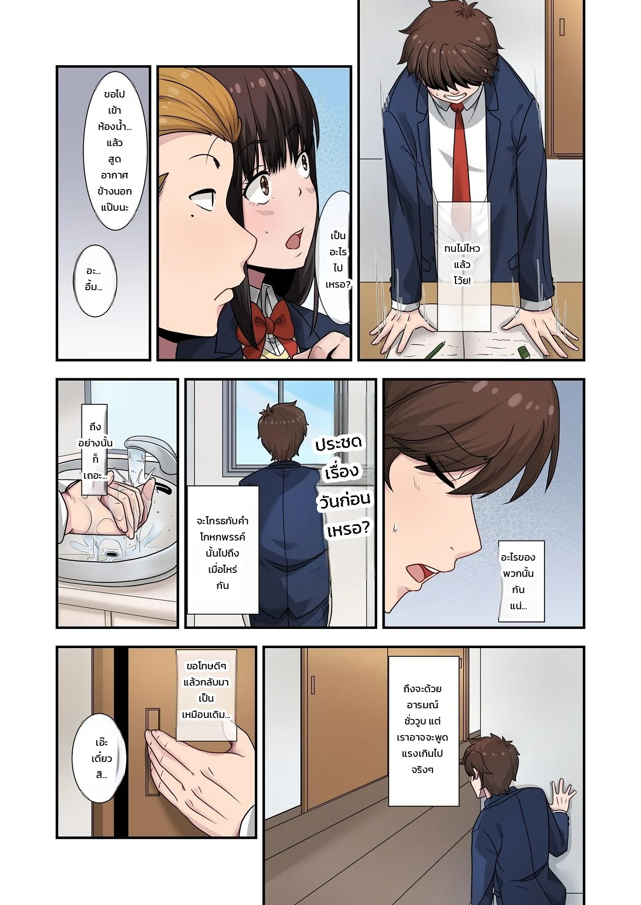 ทำไมต้องเป็นหมอนั่นไม่ใช่ฉัน... เพื่อนสมัยเด็กคนสวยถูกหนุ่มเพลย์บอยแย่งไปซะแล้ว ภาพ 32