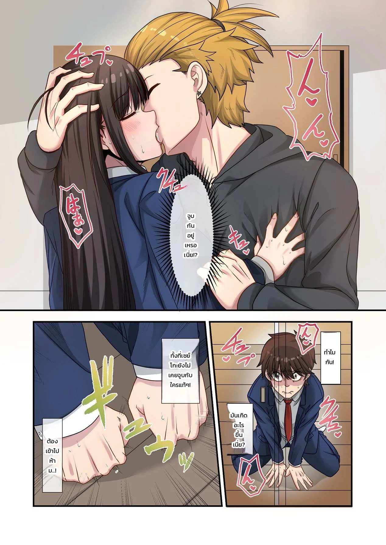 ทำไมต้องเป็นหมอนั่นไม่ใช่ฉัน... เพื่อนสมัยเด็กคนสวยถูกหนุ่มเพลย์บอยแย่งไปซะแล้ว ภาพ 34