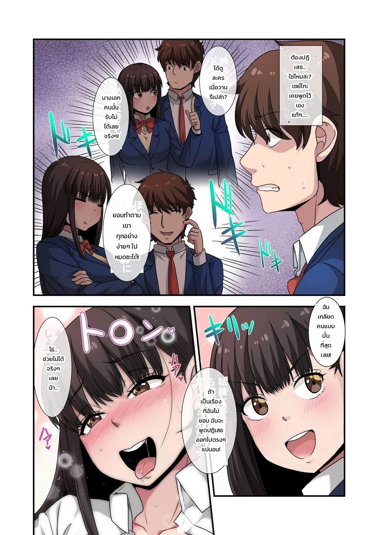 ทำไมต้องเป็นหมอนั่นไม่ใช่ฉัน... เพื่อนสมัยเด็กคนสวยถูกหนุ่มเพลย์บอยแย่งไปซะแล้ว ภาพ 64