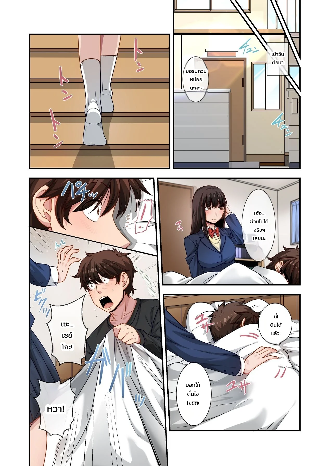 ทำไมต้องเป็นหมอนั่นไม่ใช่ฉัน... เพื่อนสมัยเด็กคนสวยถูกหนุ่มเพลย์บอยแย่งไปซะแล้ว ภาพ 74