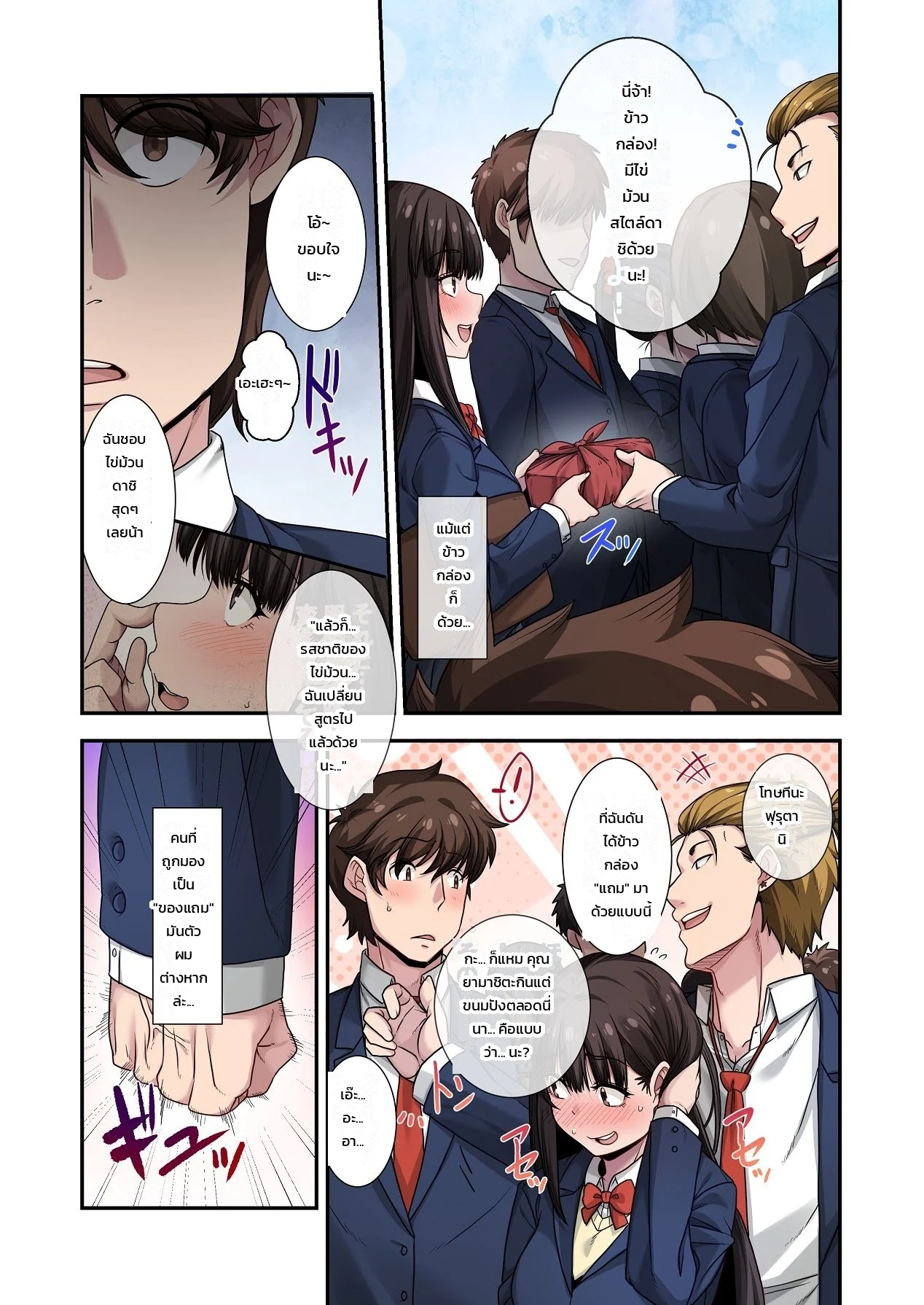ทำไมต้องเป็นหมอนั่นไม่ใช่ฉัน... เพื่อนสมัยเด็กคนสวยถูกหนุ่มเพลย์บอยแย่งไปซะแล้ว ภาพ 79