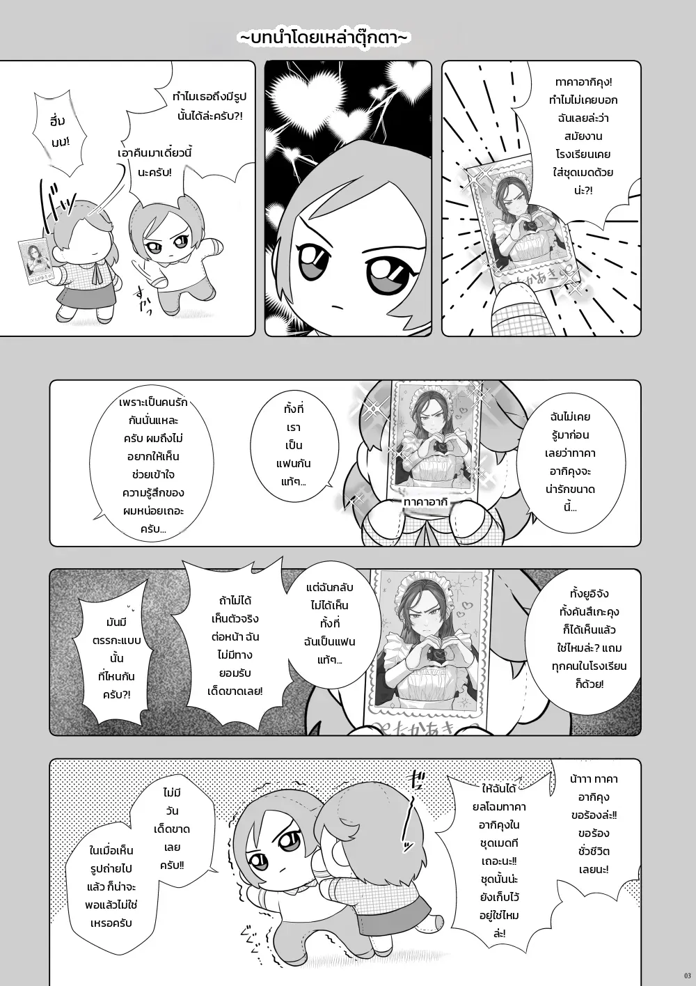 ถ้าเช่นนั้น ขอปรนนิบัตินะครับ ภาพ 1
