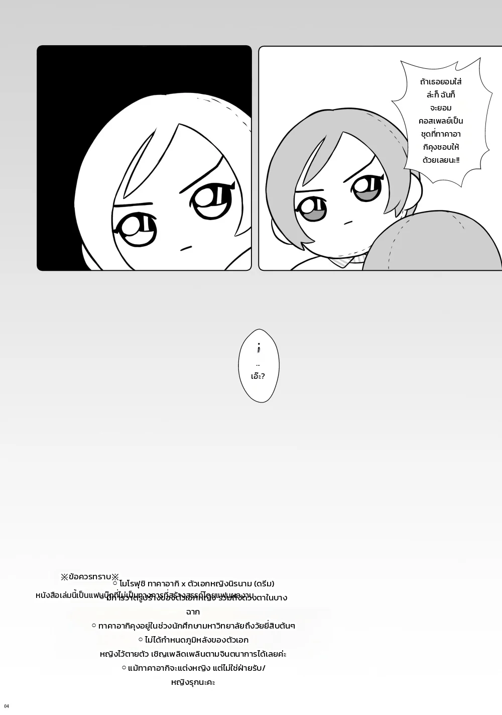 ถ้าเช่นนั้น ขอปรนนิบัตินะครับ ภาพ 2
