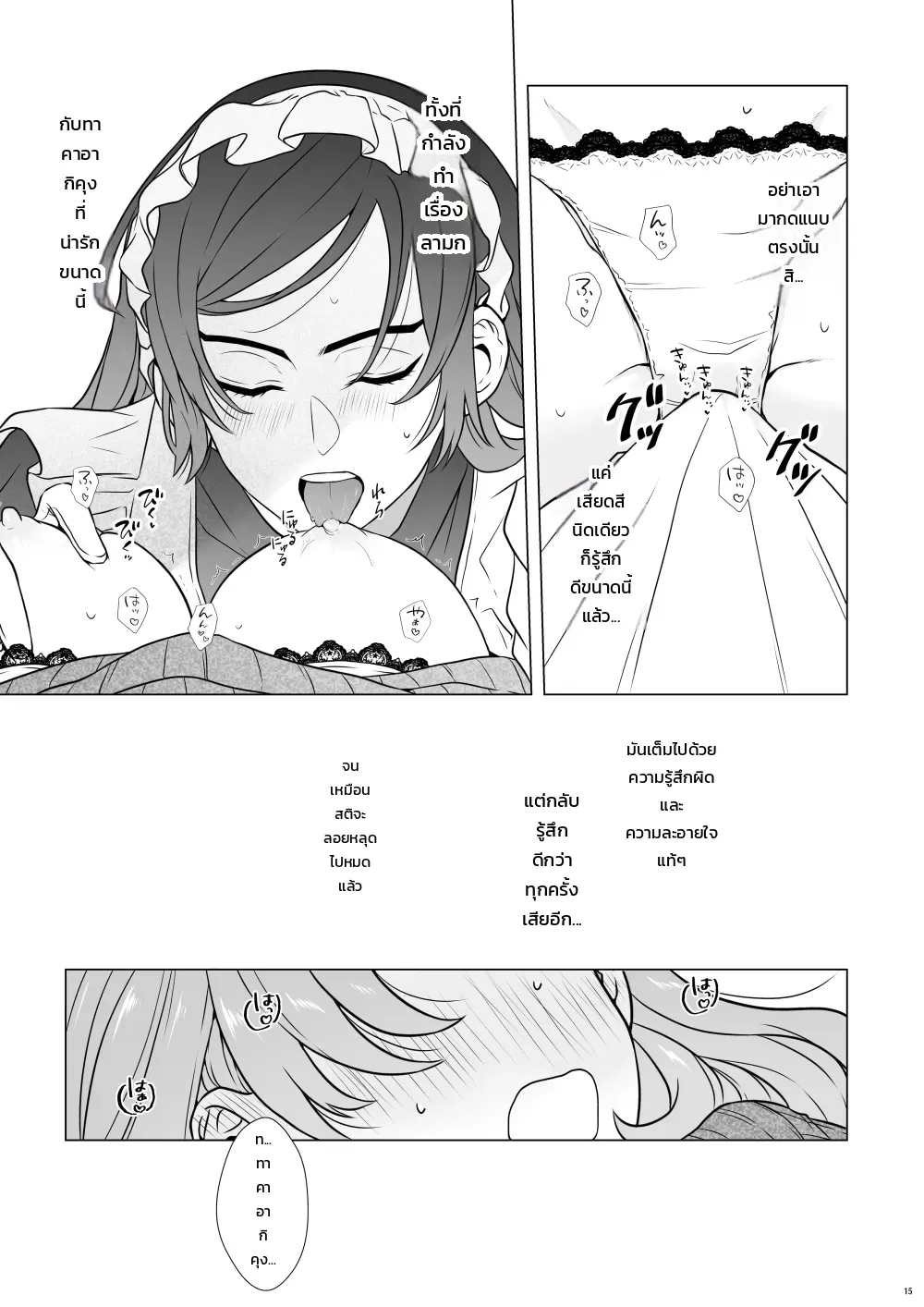 ถ้าเช่นนั้น ขอปรนนิบัตินะครับ ภาพ 13