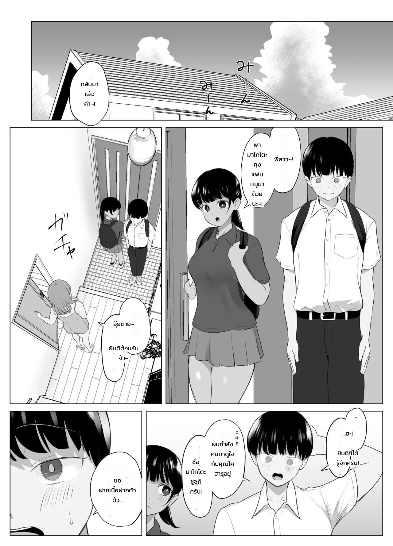 พี่สาวตามใจสุดพลัง - ตกเป็นทาสเรือนร่างพี่สาวแฟนจนกู่ไม่กลับ ภาพ 1