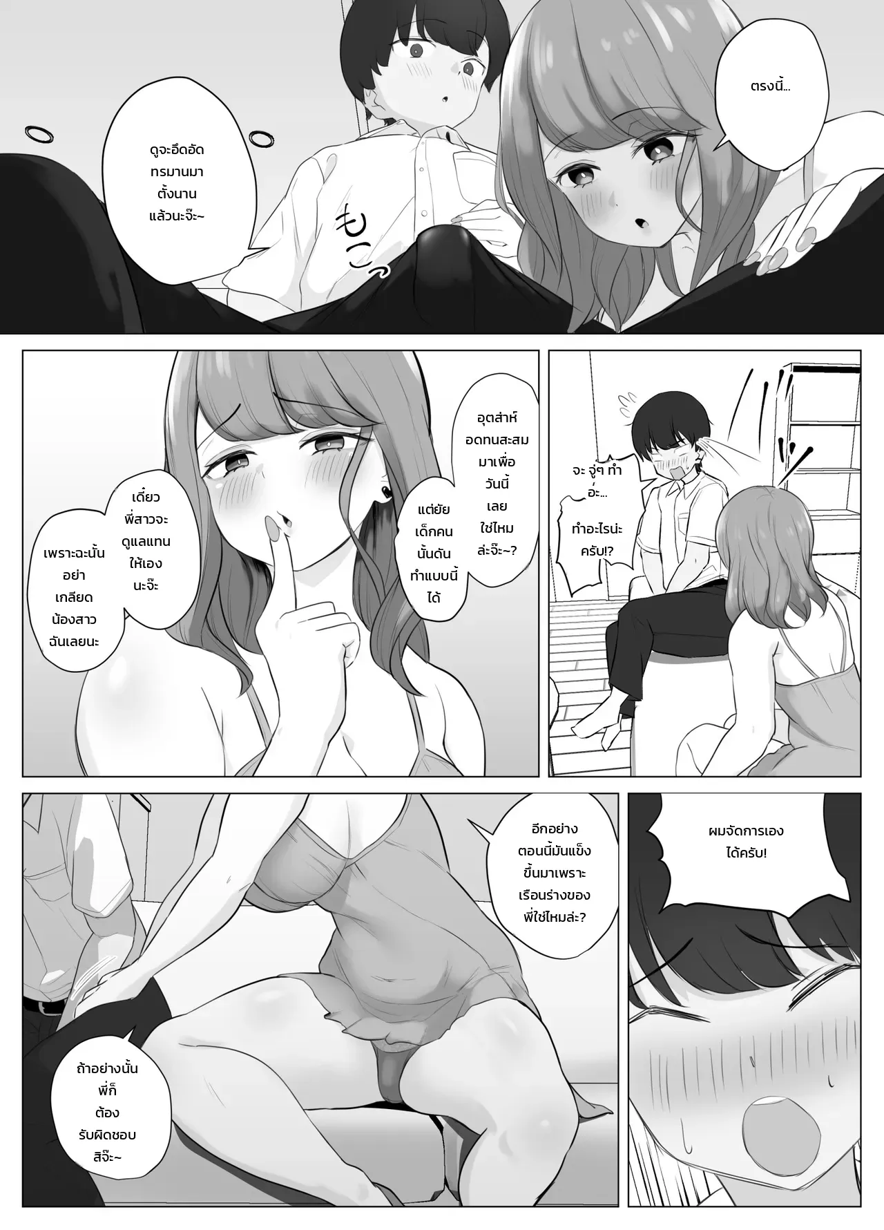 พี่สาวตามใจสุดพลัง - ตกเป็นทาสเรือนร่างพี่สาวแฟนจนกู่ไม่กลับ ภาพ 11