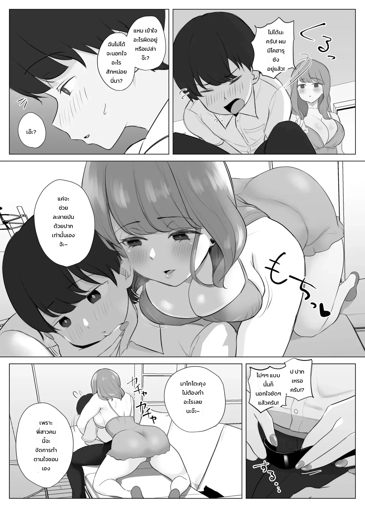 พี่สาวตามใจสุดพลัง - ตกเป็นทาสเรือนร่างพี่สาวแฟนจนกู่ไม่กลับ ภาพ 12