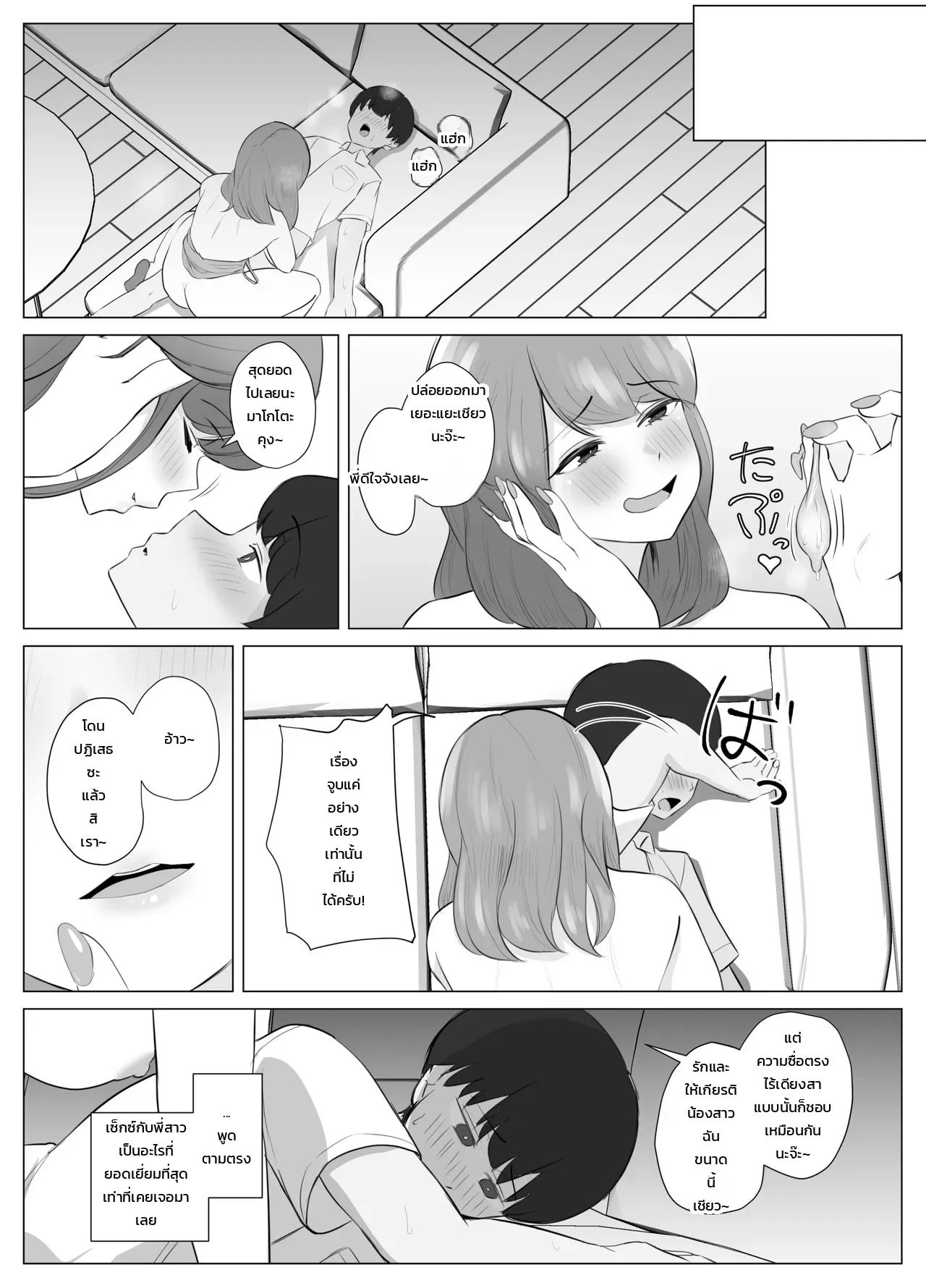 พี่สาวตามใจสุดพลัง - ตกเป็นทาสเรือนร่างพี่สาวแฟนจนกู่ไม่กลับ ภาพ 23