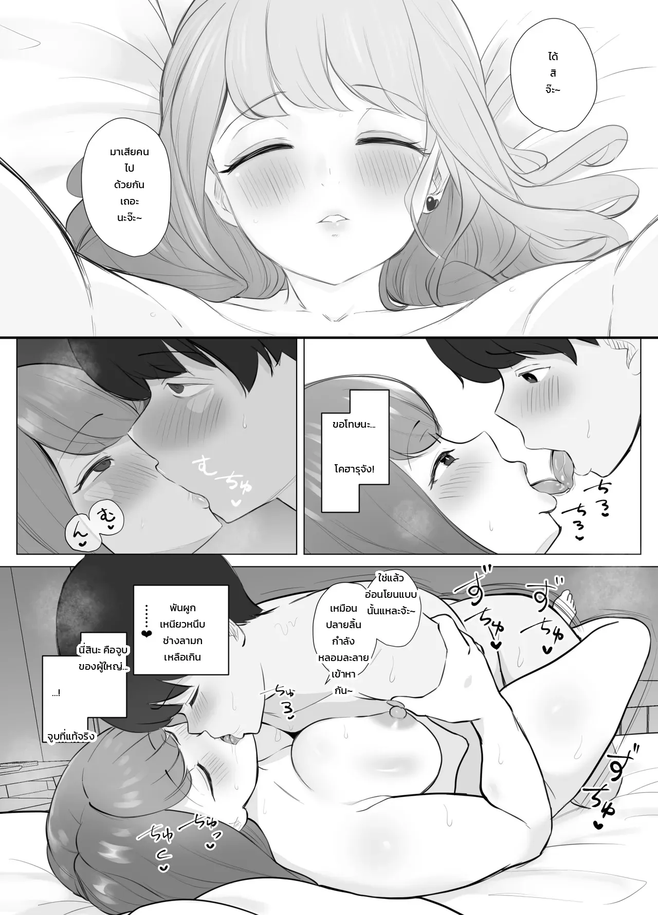 พี่สาวตามใจสุดพลัง - ตกเป็นทาสเรือนร่างพี่สาวแฟนจนกู่ไม่กลับ ภาพ 33
