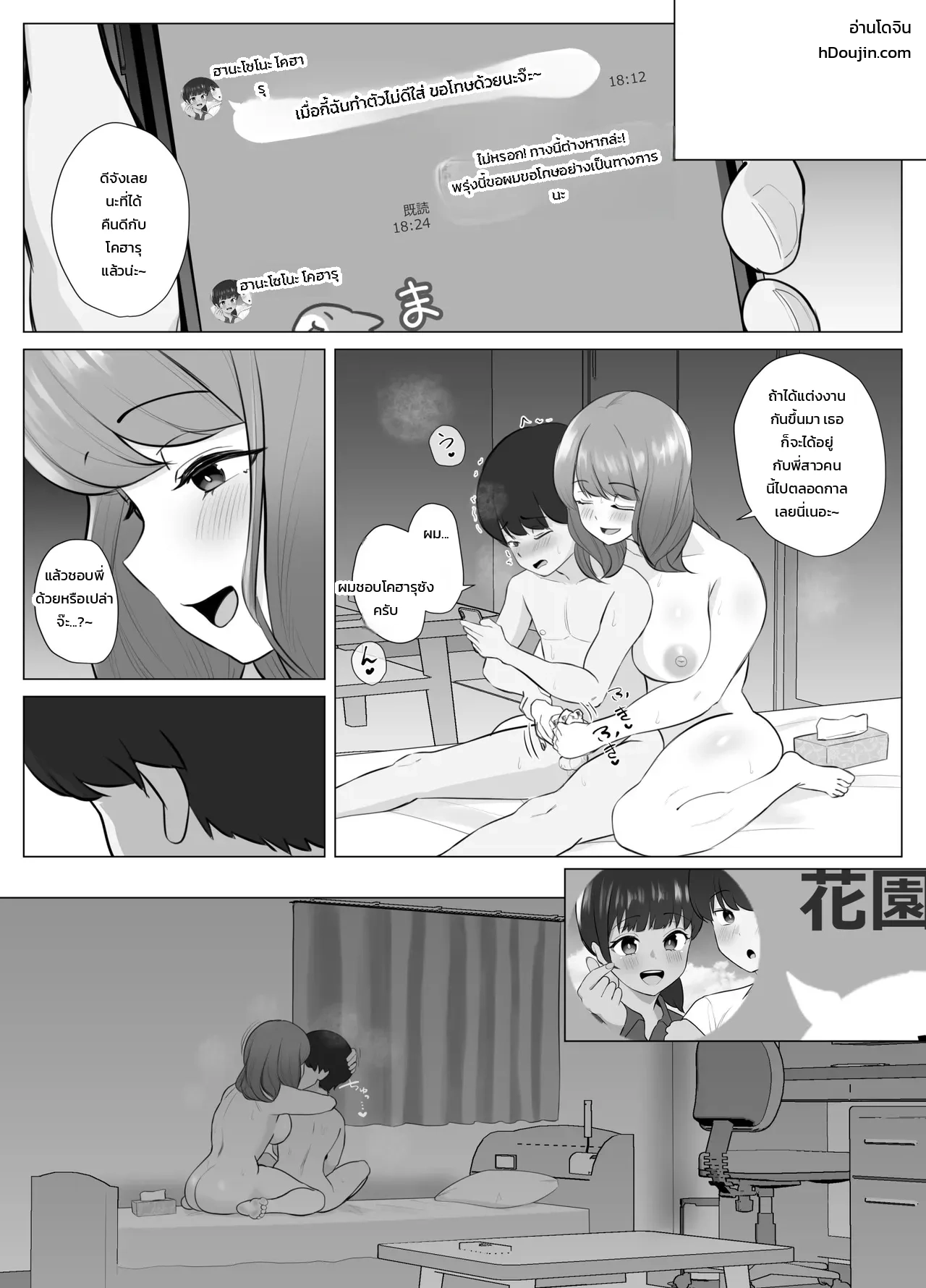 พี่สาวตามใจสุดพลัง - ตกเป็นทาสเรือนร่างพี่สาวแฟนจนกู่ไม่กลับ ภาพ 40