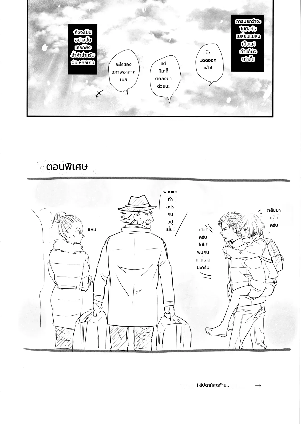 2340 วันคว้าหัวใจนาย ภาพ 14