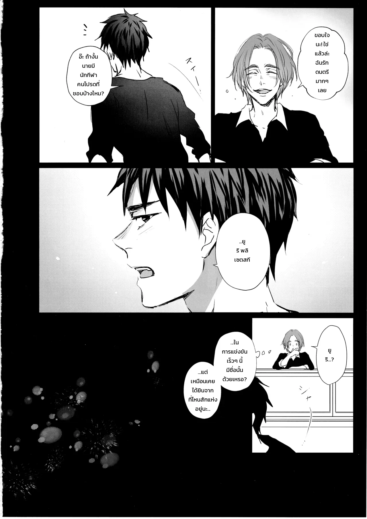 2340 วันคว้าหัวใจนาย ภาพ 24