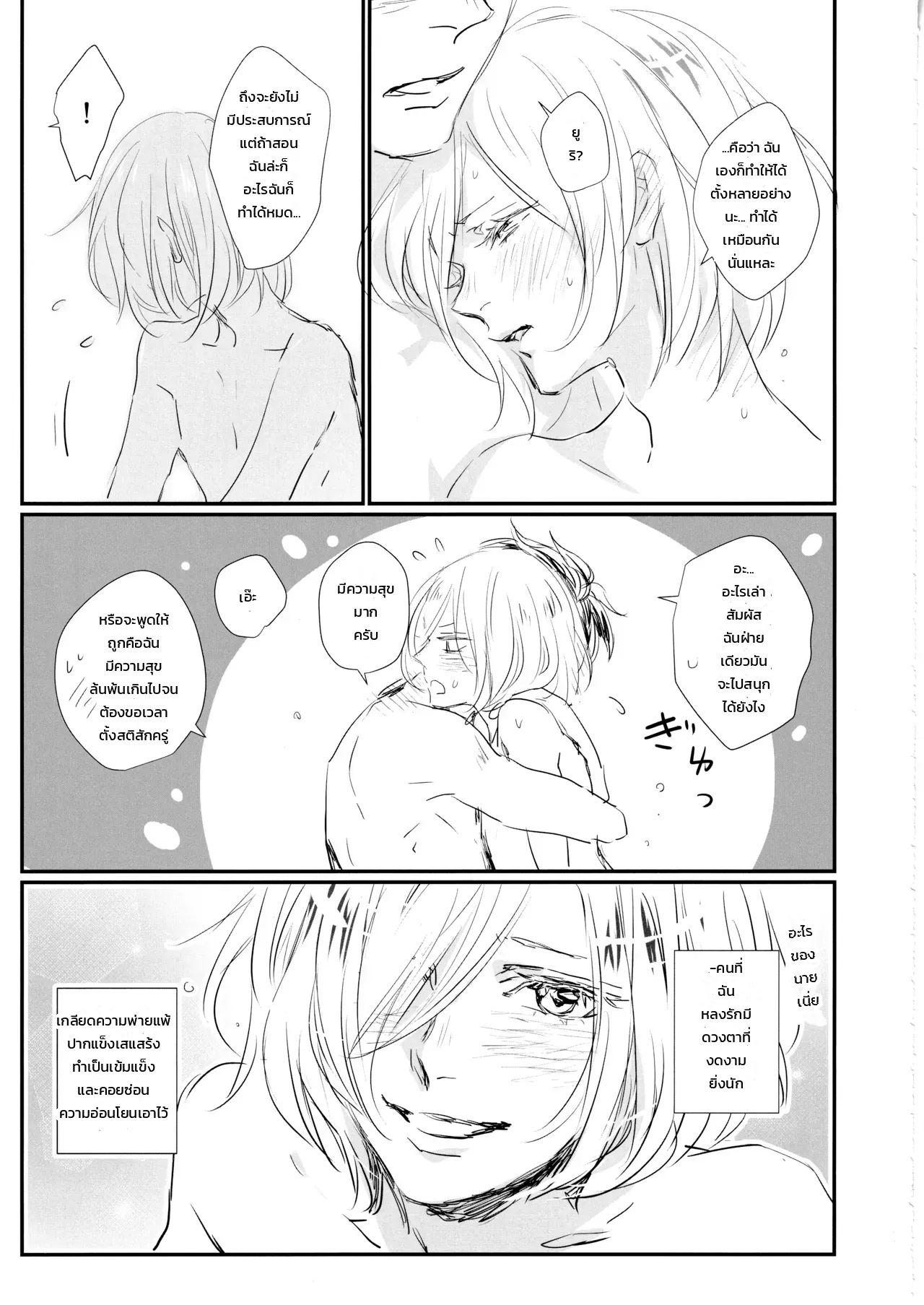 2340 วันคว้าหัวใจนาย ภาพ 33