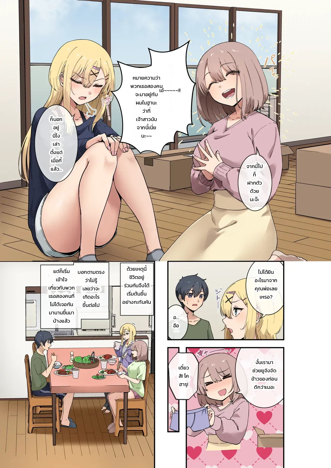 เพื่อนสมัยเด็กคือว่าที่เจ้าสาว!? - ชีวิตอยู่ร่วมกันตามใจปรารถนา ภาพ 3