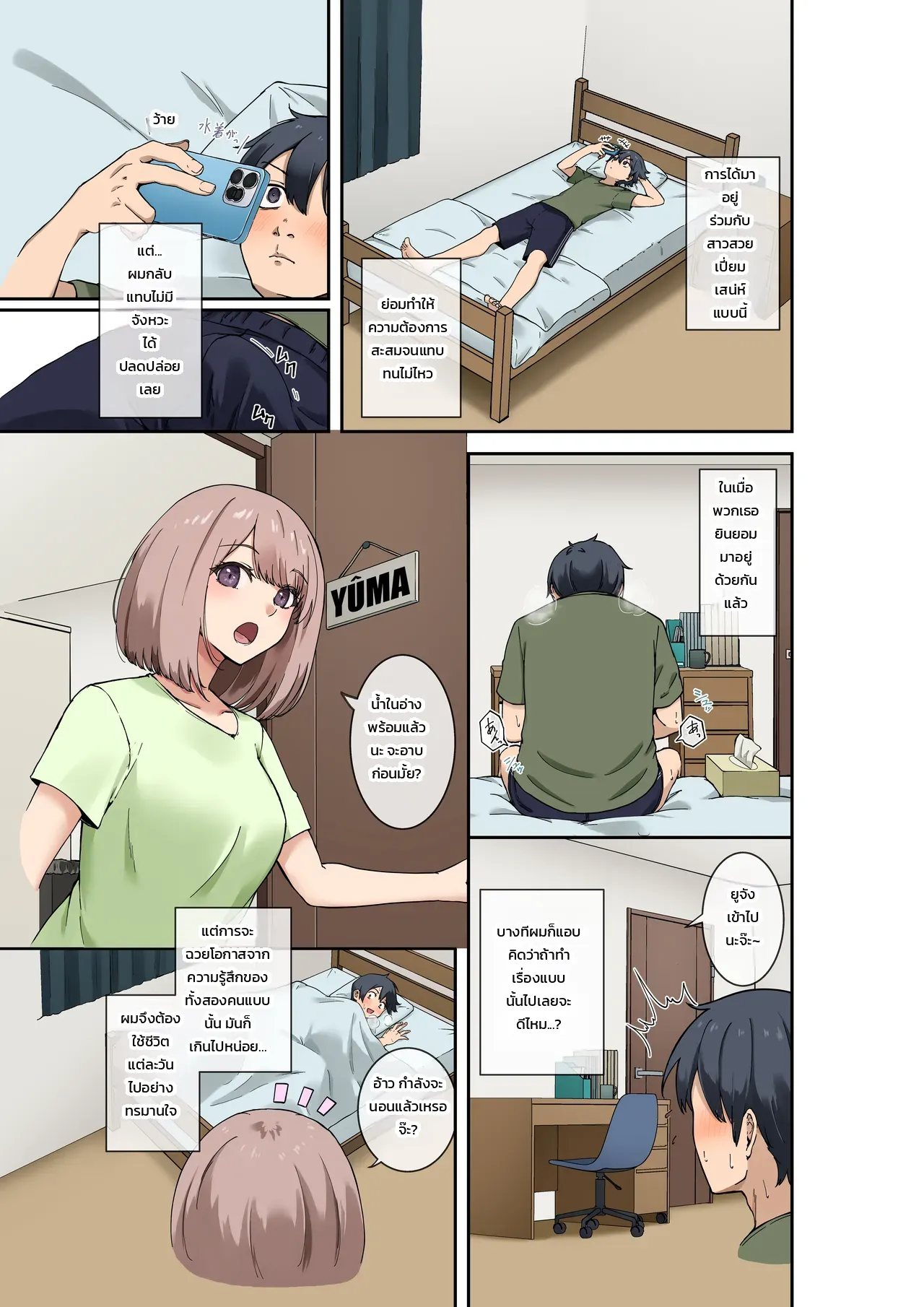 เพื่อนสมัยเด็กคือว่าที่เจ้าสาว!? - ชีวิตอยู่ร่วมกันตามใจปรารถนา ภาพ 5