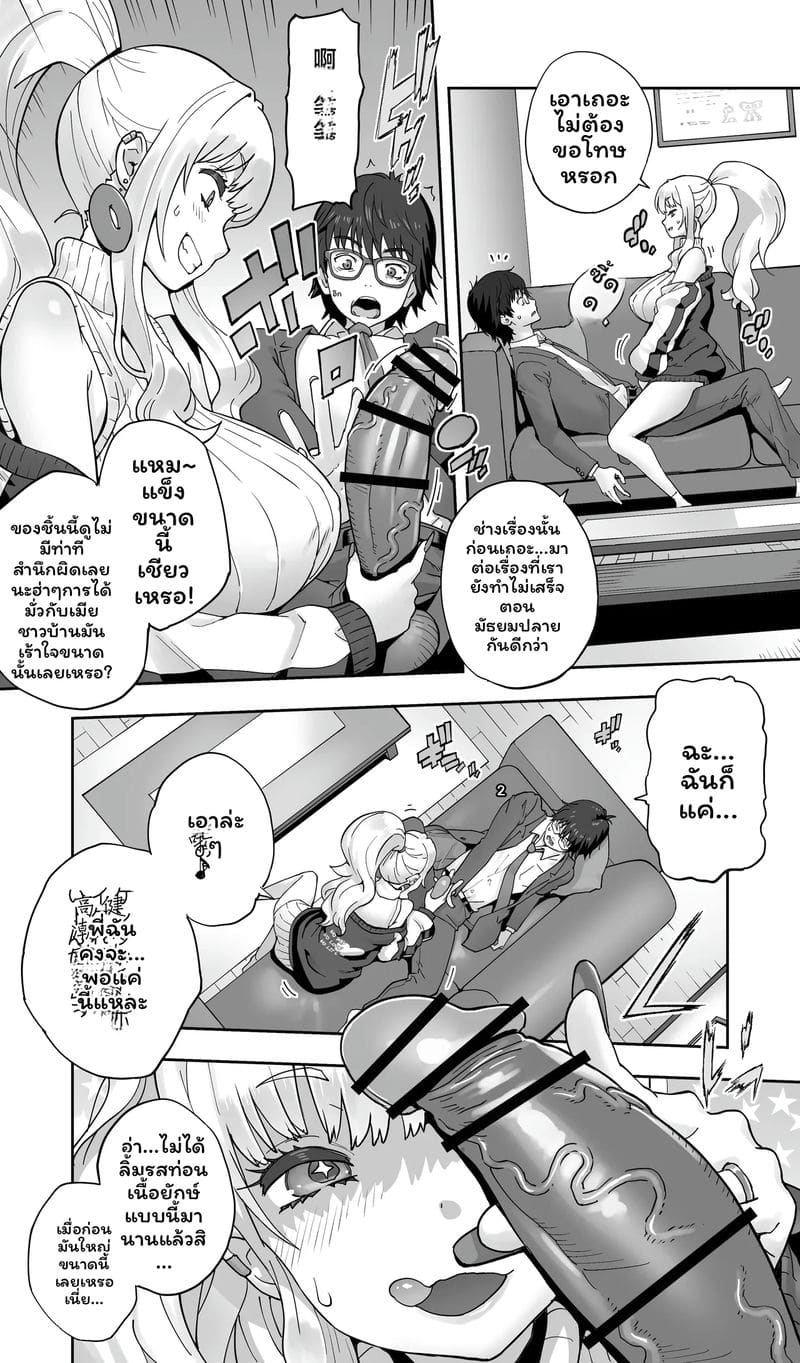 รุ่นพี่สาวกัลที่กลายเป็นภรรยา ภาพ 13