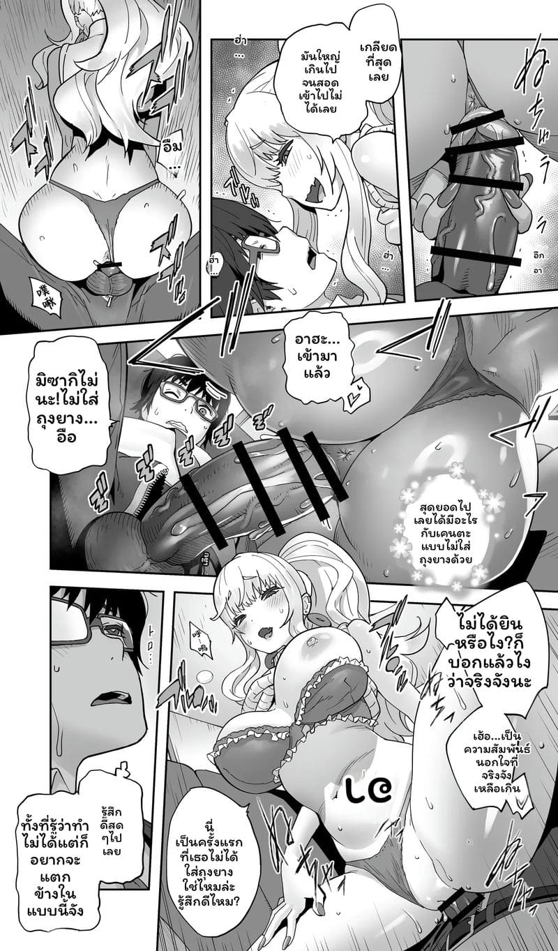 รุ่นพี่สาวกัลที่กลายเป็นภรรยา ภาพ 20