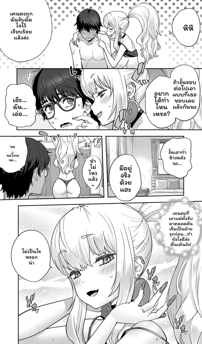 รุ่นพี่สาวกัลที่กลายเป็นภรรยา ภาพ 36