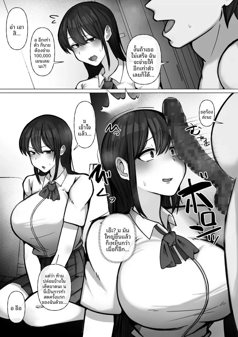 จัดการสาวเอาเเต่ใจ ภาพ 20