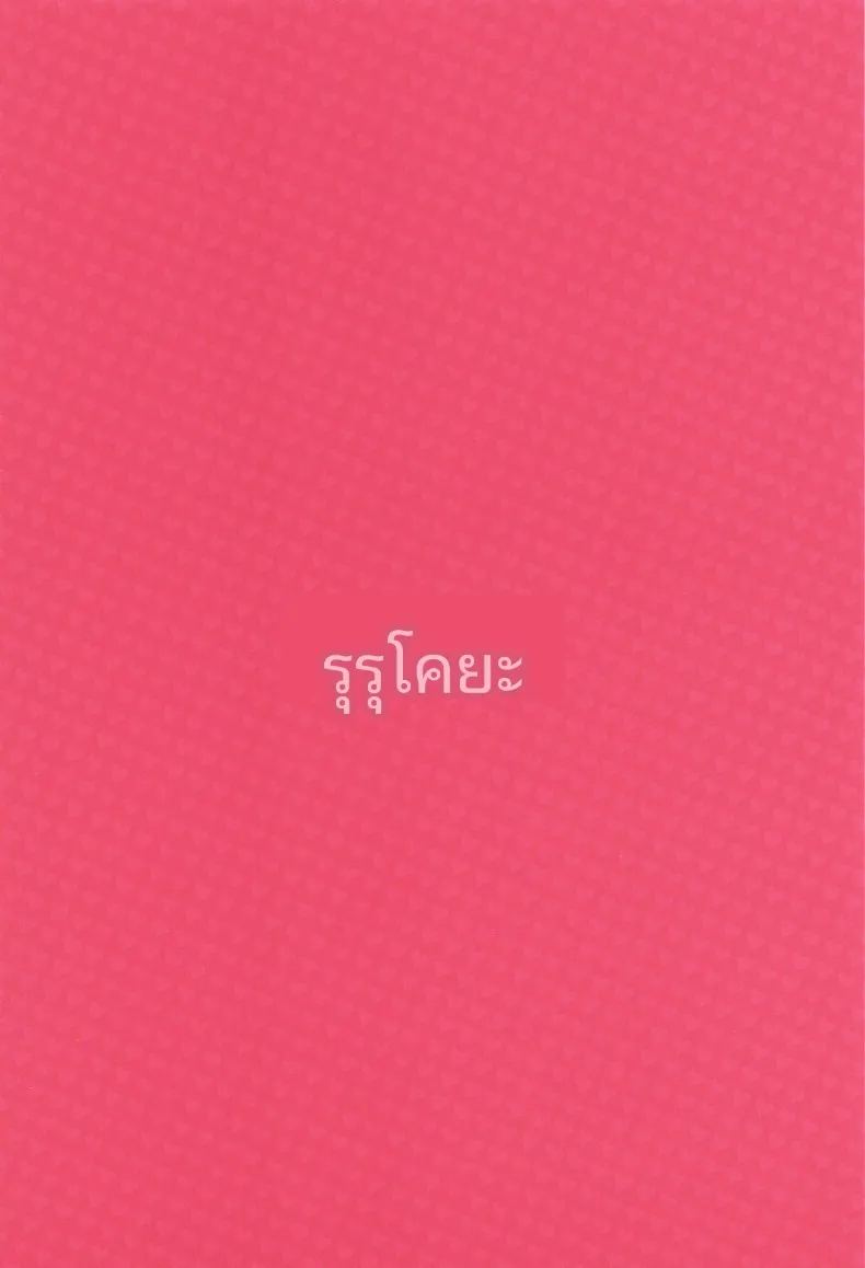 ฉันจะให้รางวัลกับโปรดิวเซอร์คุงค่ะ ภาพ 17