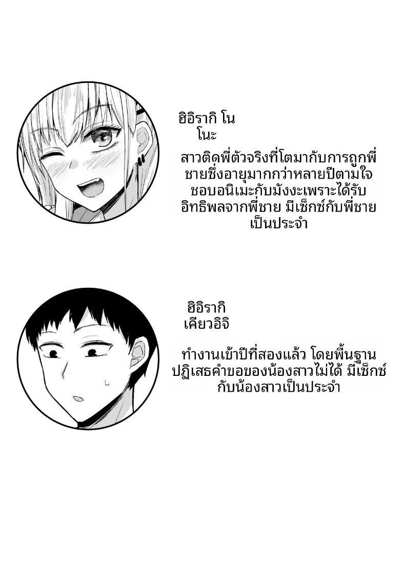 น้องสาวบราค่อนที่รัก ภาพ 1