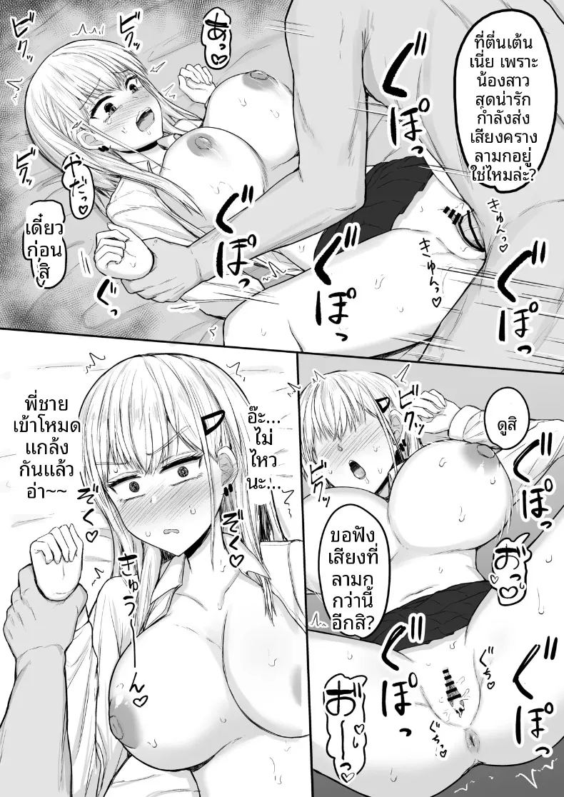 น้องสาวบราค่อนที่รัก ภาพ 23