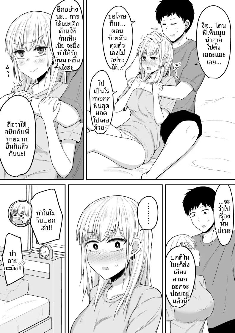 น้องสาวบราค่อนที่รัก ภาพ 43