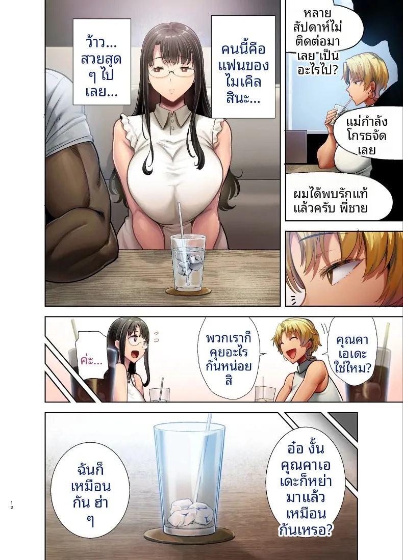 วิธีสุดเร้าใจในการล่อลวงภรรยาชาวญี่ปุ่น ภาพ 10