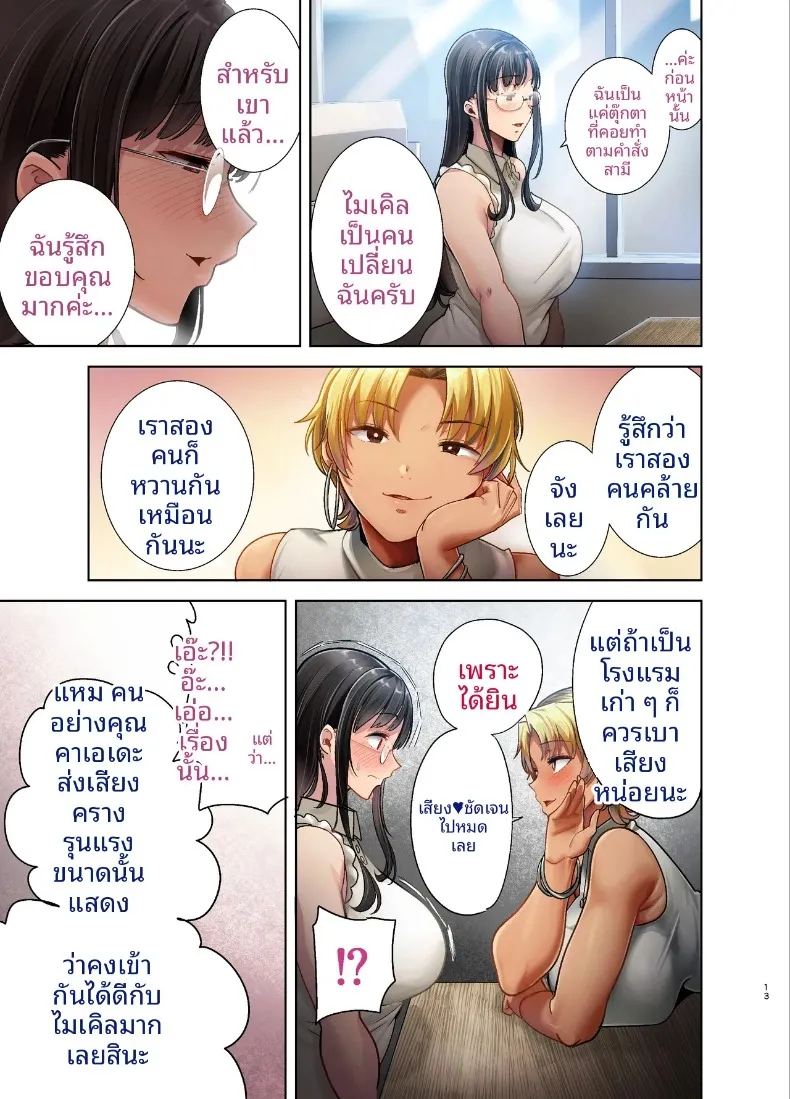 วิธีสุดเร้าใจในการล่อลวงภรรยาชาวญี่ปุ่น ภาพ 11